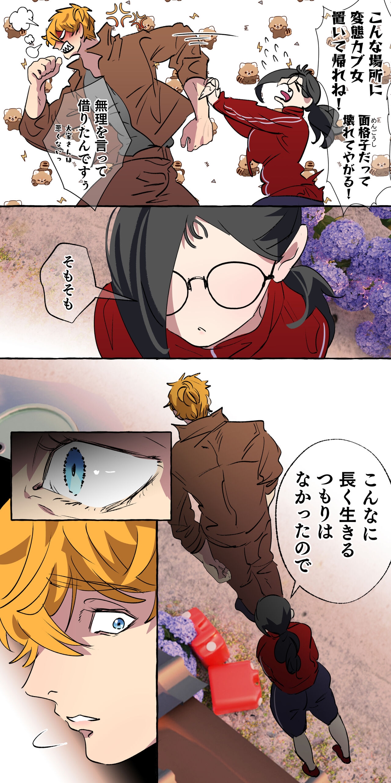 [ starchild (derutabo) ]現代社会に疲れた女が田舎に逃避して農業男子にズコバコ耕されちゃうお話 изображение № 125