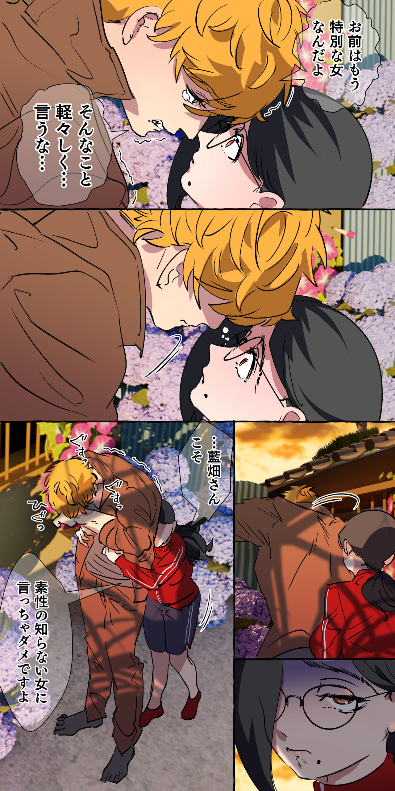 [ starchild (derutabo) ]現代社会に疲れた女が田舎に逃避して農業男子にズコバコ耕されちゃうお話 изображение № 127