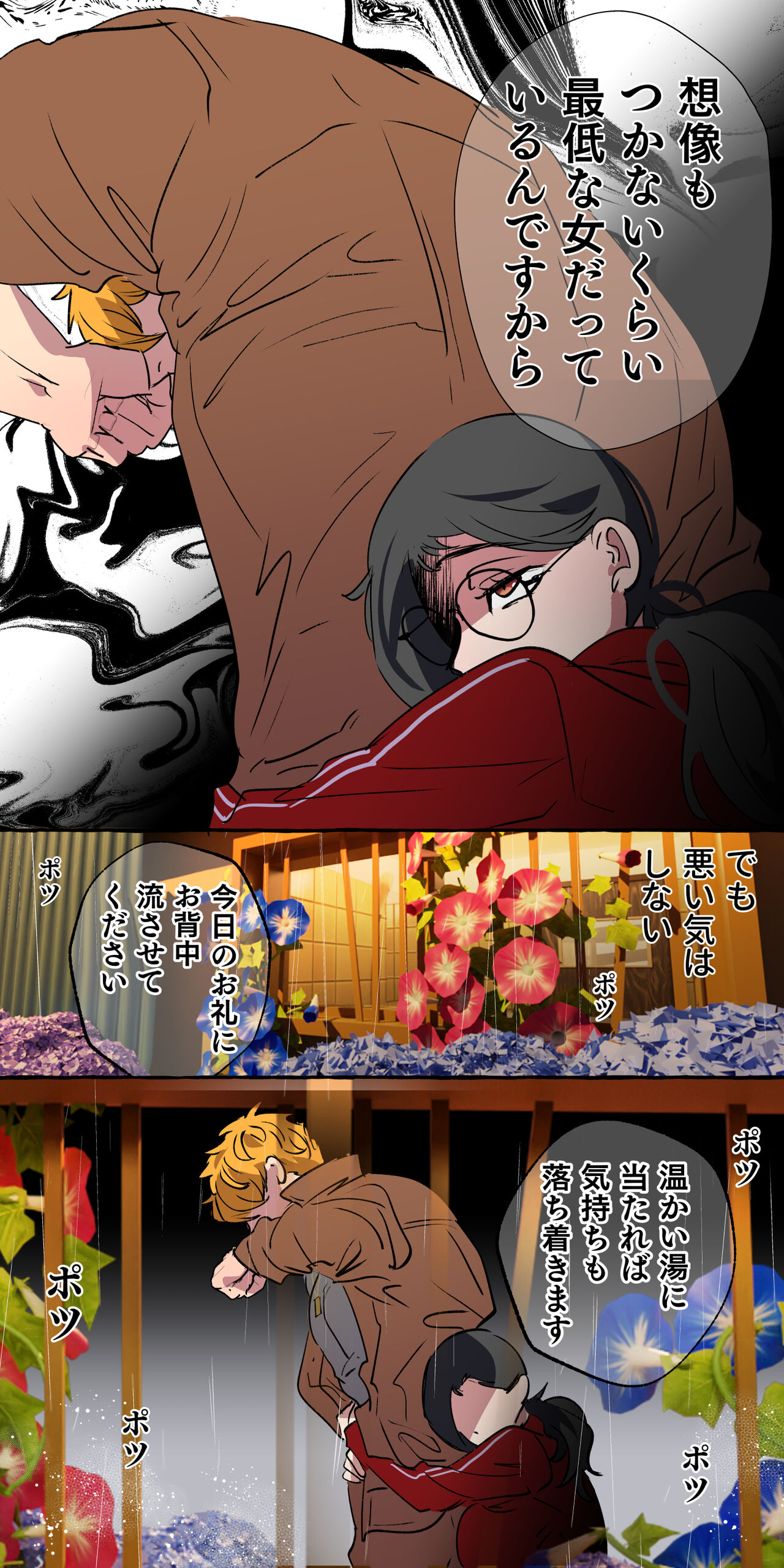 [ starchild (derutabo) ]現代社会に疲れた女が田舎に逃避して農業男子にズコバコ耕されちゃうお話 изображение № 128