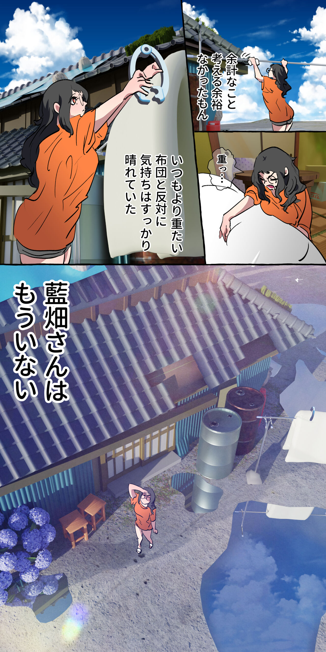 [ starchild (derutabo) ]現代社会に疲れた女が田舎に逃避して農業男子にズコバコ耕されちゃうお話 изображение № 183