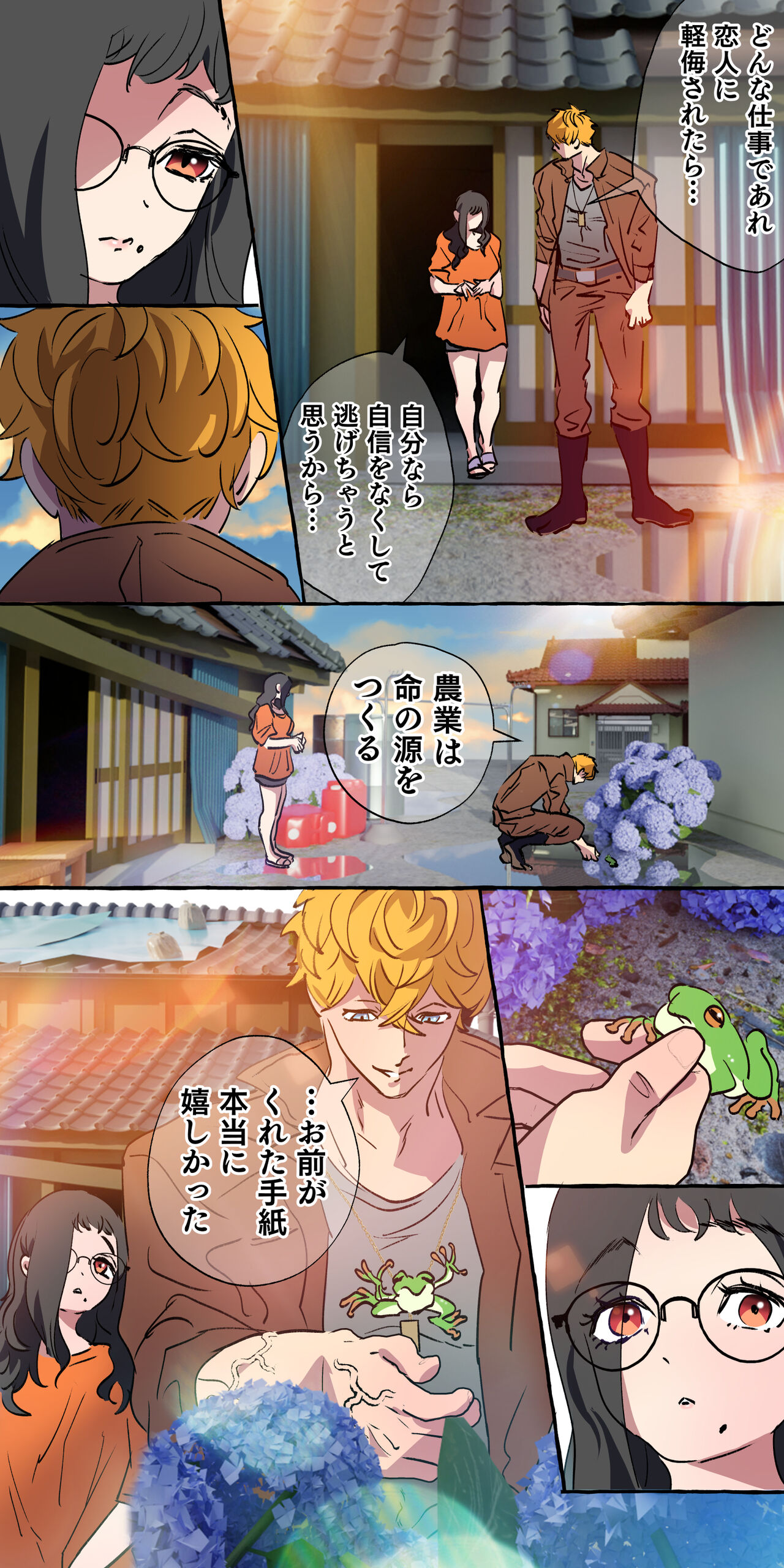 [ starchild (derutabo) ]現代社会に疲れた女が田舎に逃避して農業男子にズコバコ耕されちゃうお話 изображение № 186