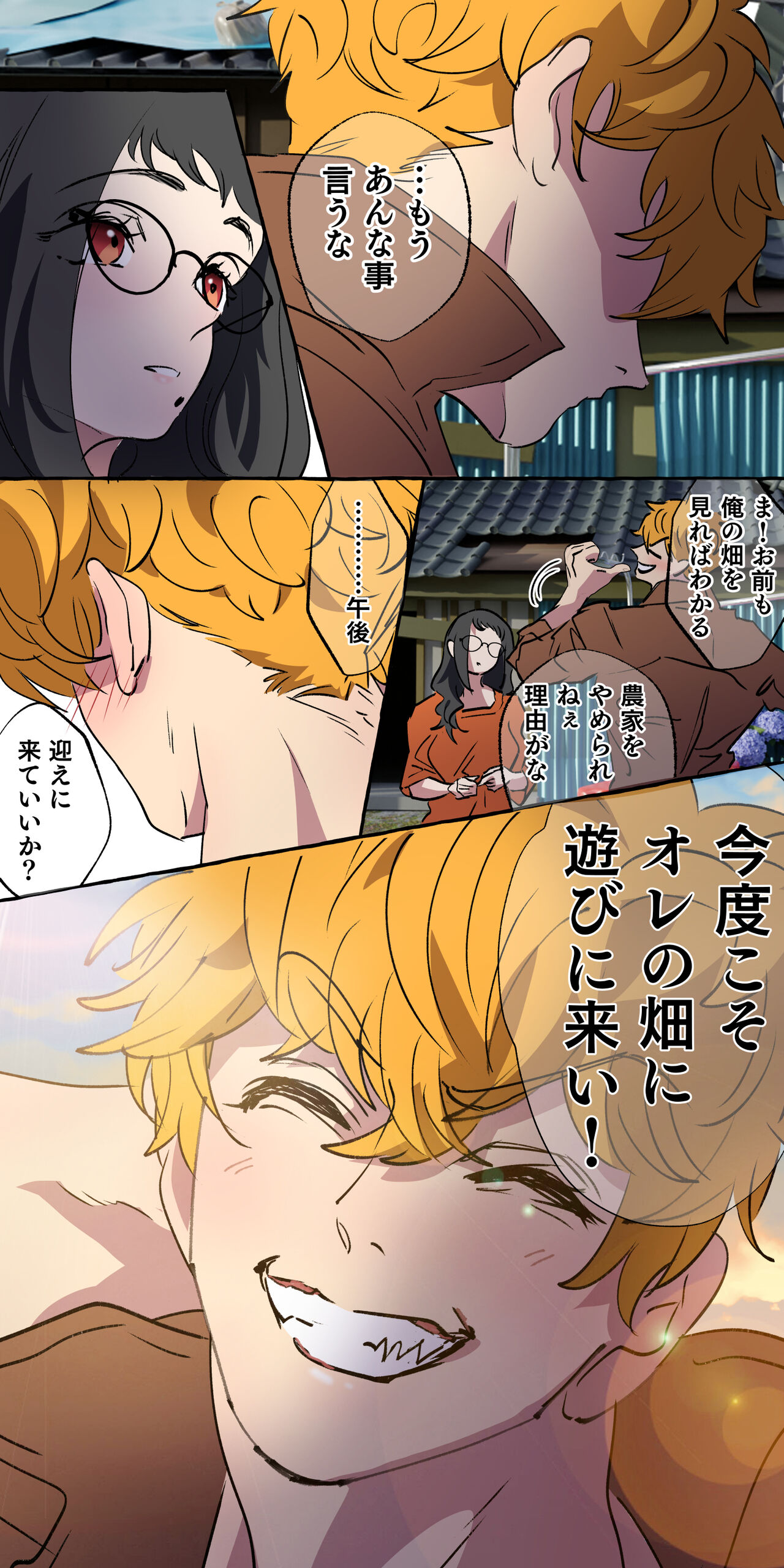 [ starchild (derutabo) ]現代社会に疲れた女が田舎に逃避して農業男子にズコバコ耕されちゃうお話 изображение № 187