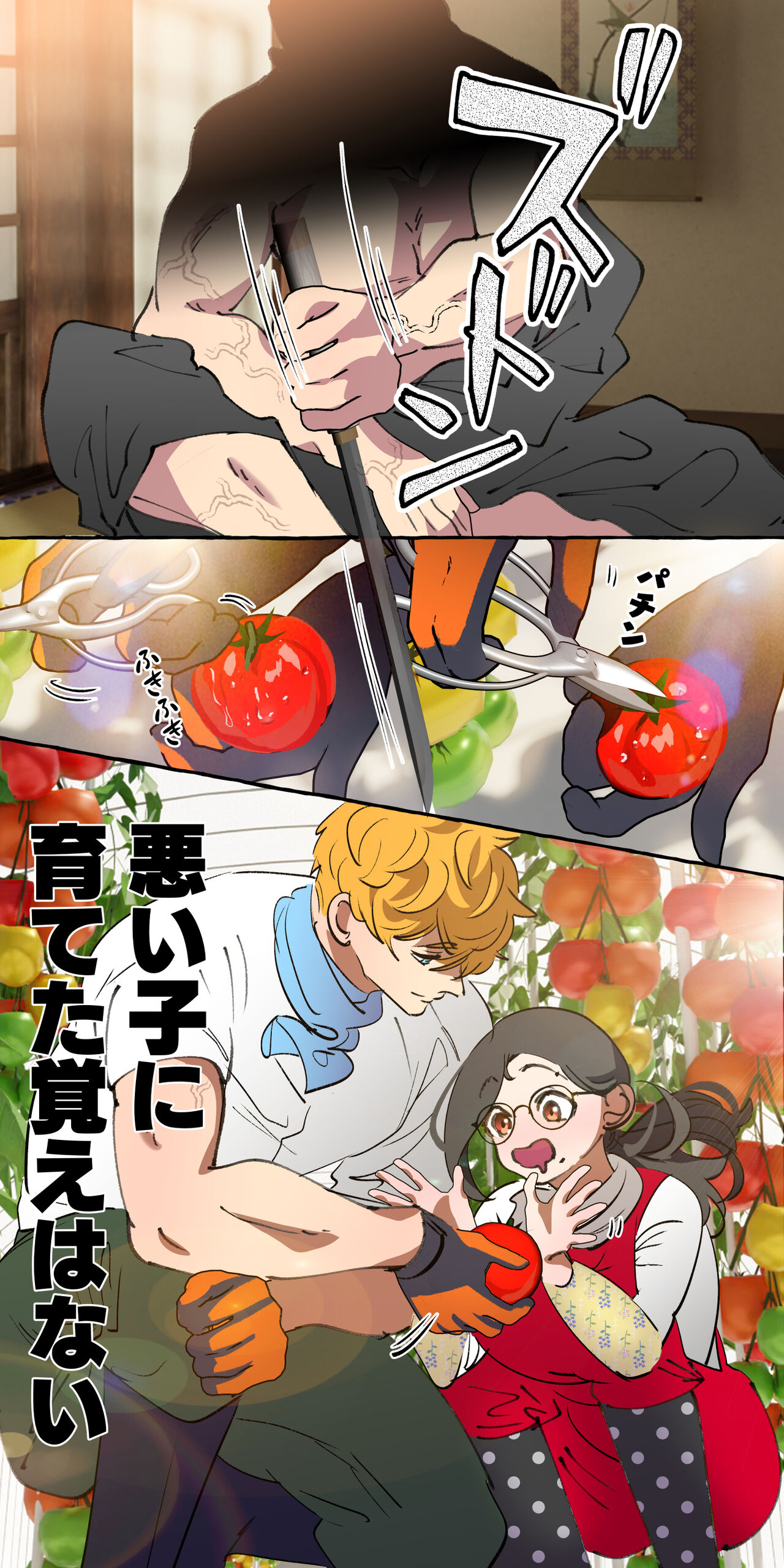 [ starchild (derutabo) ]現代社会に疲れた女が田舎に逃避して農業男子にズコバコ耕されちゃうお話 изображение № 194