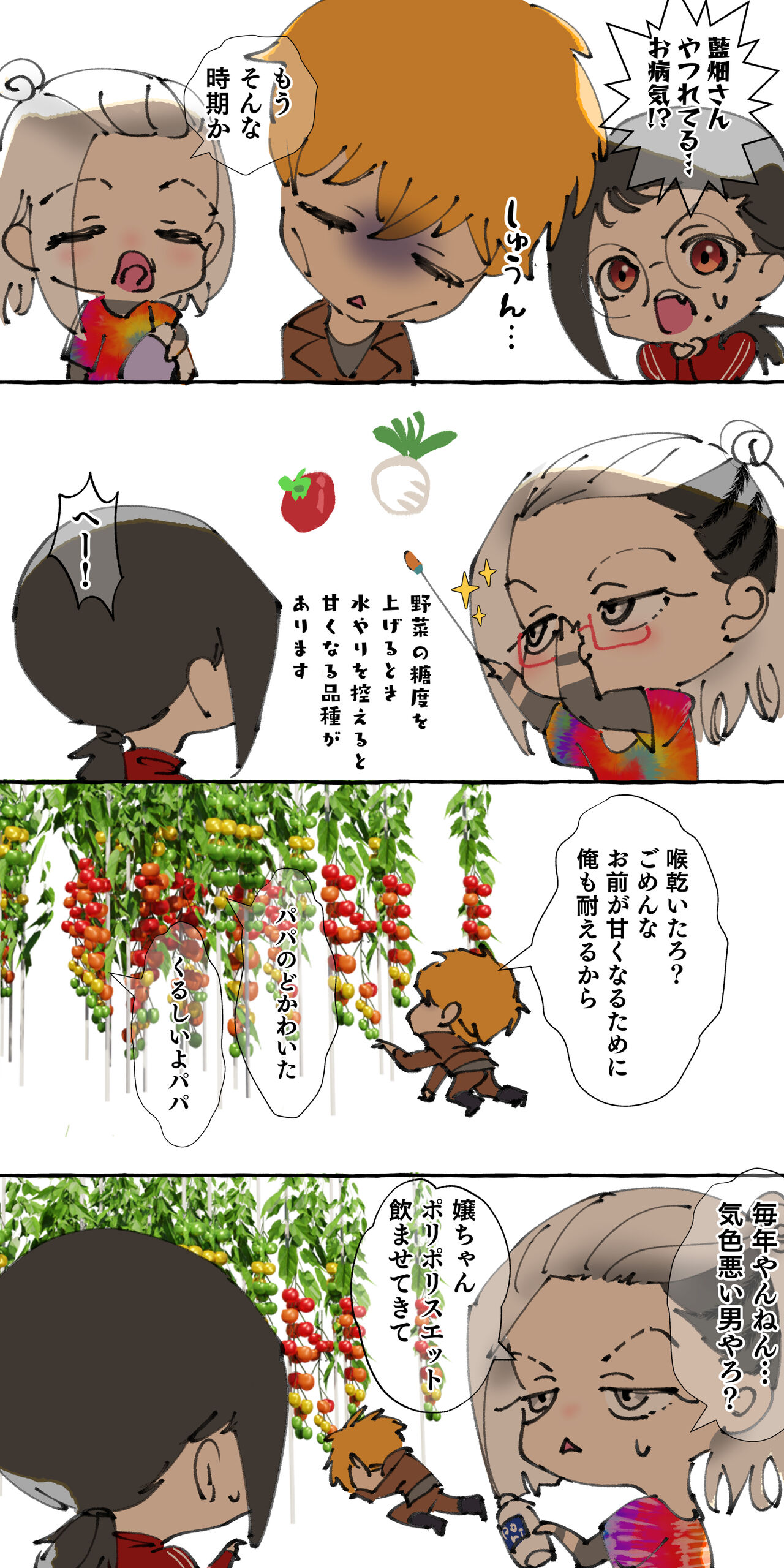 [ starchild (derutabo) ]現代社会に疲れた女が田舎に逃避して農業男子にズコバコ耕されちゃうお話 изображение № 201