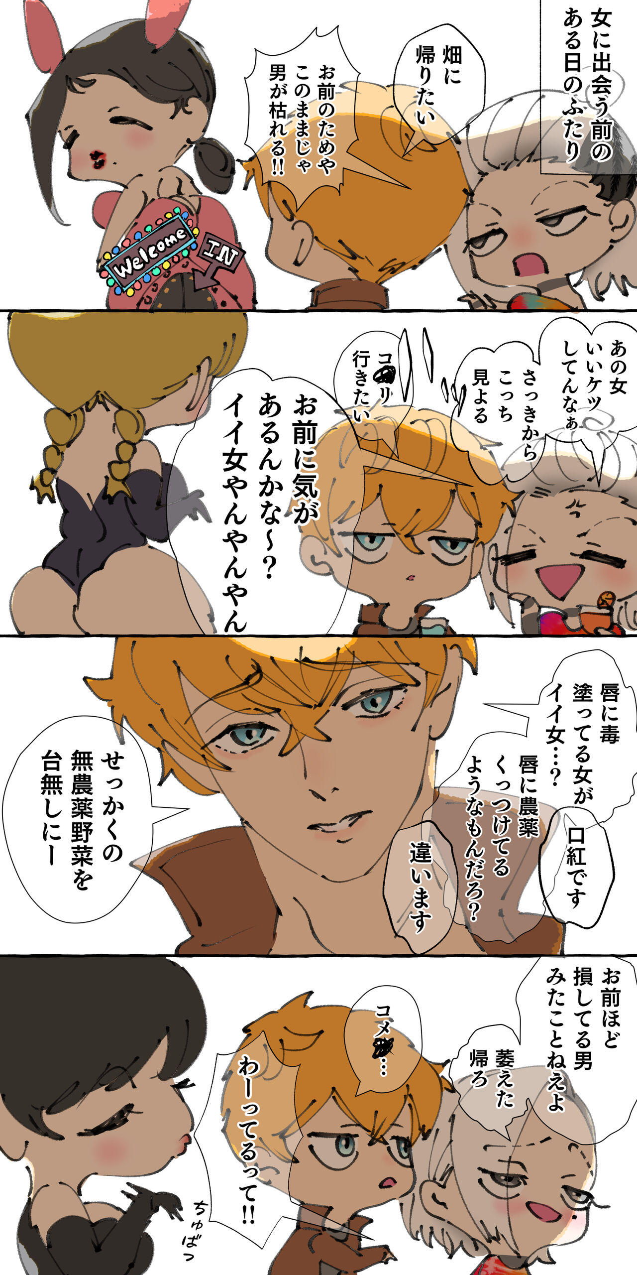 [ starchild (derutabo) ]現代社会に疲れた女が田舎に逃避して農業男子にズコバコ耕されちゃうお話 изображение № 204