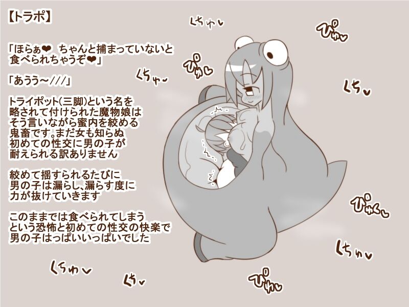 まもの娘に食べられました12-白黒- première image