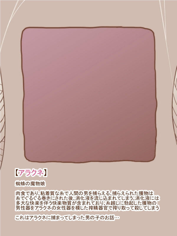 100円まもの娘シリーズ「アラクネ」 图片编号 1