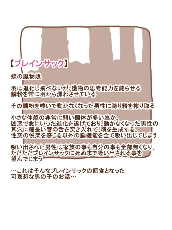 100円まもの娘シリーズ「ブレインサック」 图片编号 1