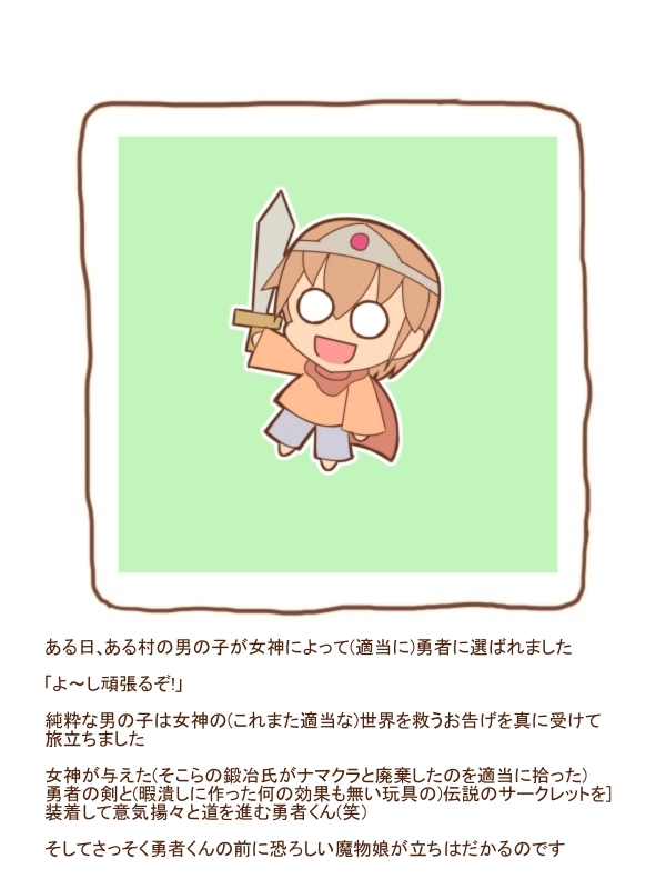 ショタ勇者の受難9～スキュラお姉さんに食べられました～ 이미지 번호 1