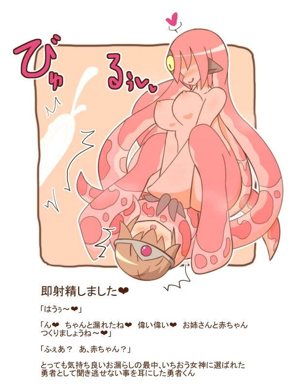 ショタ勇者の受難9～スキュラお姉さんに食べられました～ 이미지 번호 11