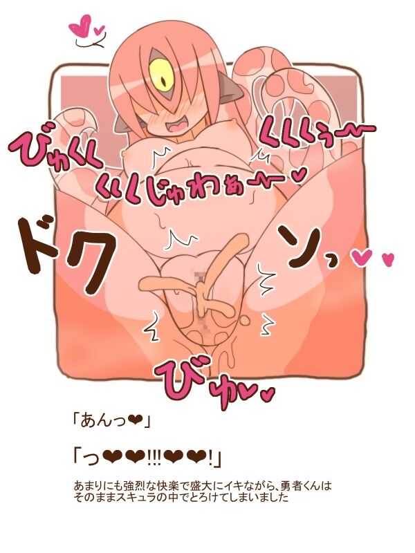 ショタ勇者の受難9～スキュラお姉さんに食べられました～ 이미지 번호 17