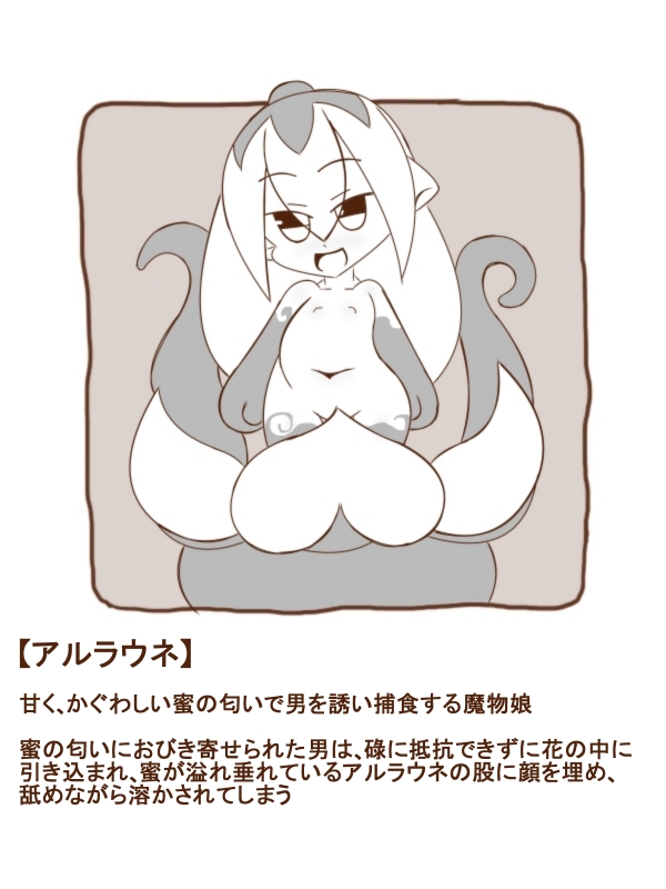 まもの娘に食べられました13-白黒- image number 12