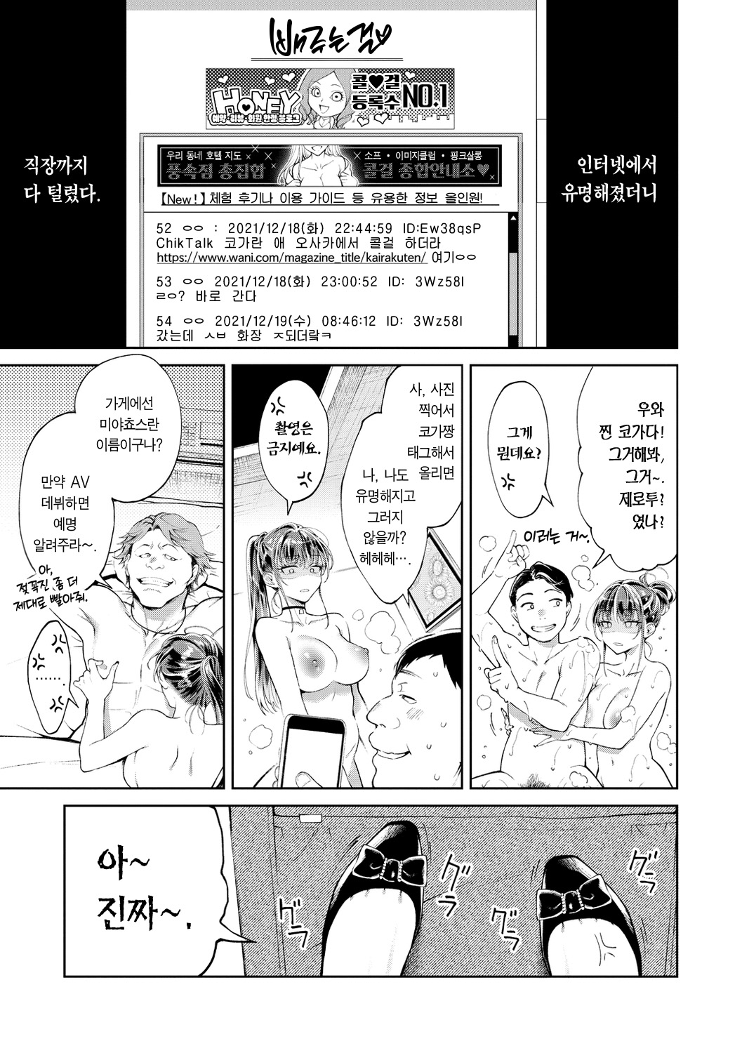 [Okinaga Umanosuke] Yarashii Karada no Watashi-tachi - Sexy naughty lovely bodies [Korean] [Team Edge] [Incomplete] 이미지 번호 4