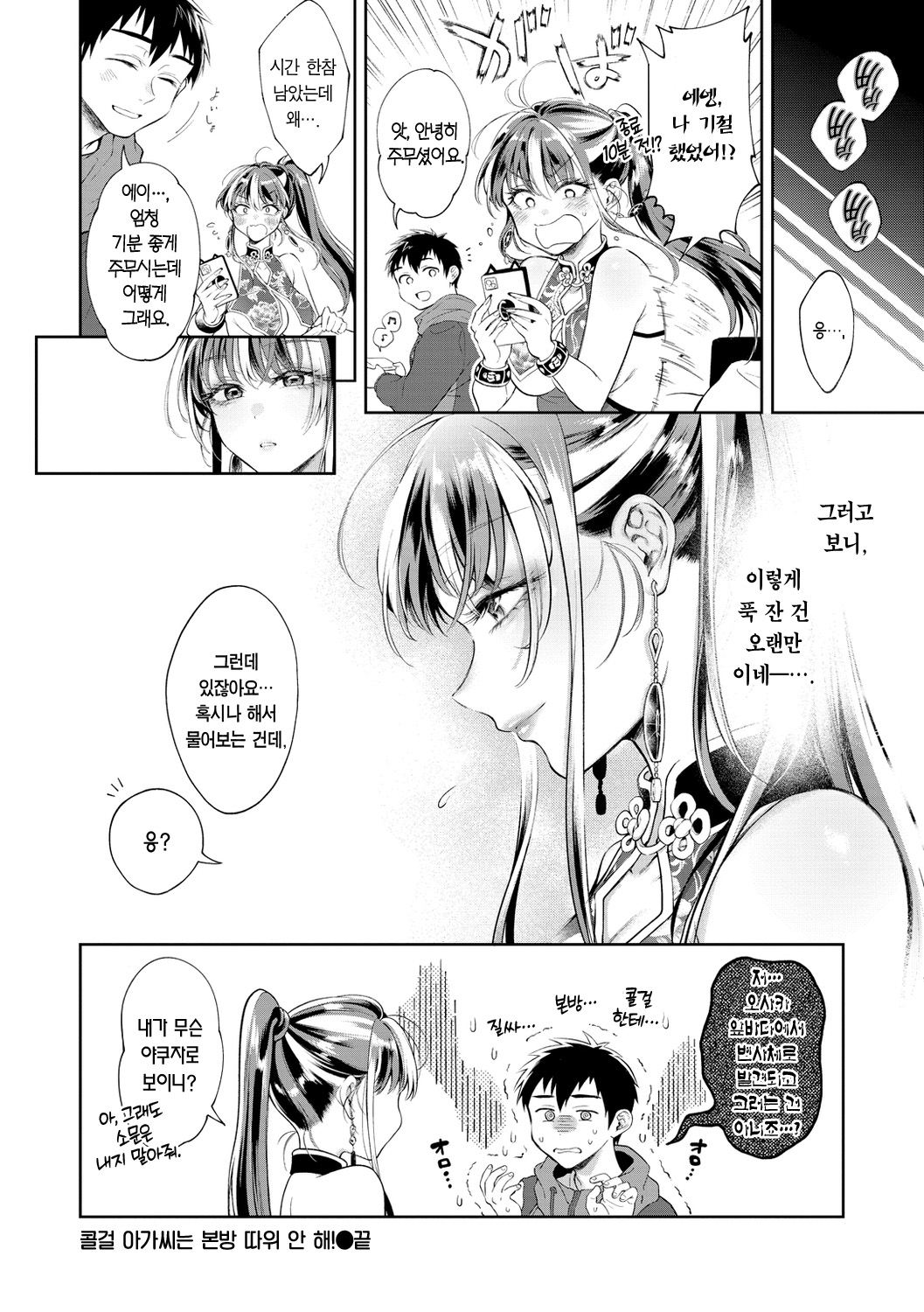 [Okinaga Umanosuke] Yarashii Karada no Watashi-tachi - Sexy naughty lovely bodies [Korean] [Team Edge] [Incomplete] 이미지 번호 27