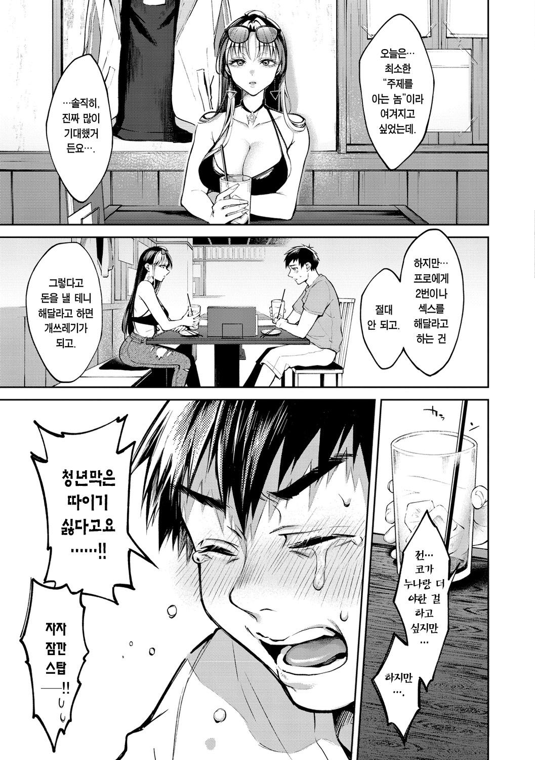 [Okinaga Umanosuke] Yarashii Karada no Watashi-tachi - Sexy naughty lovely bodies [Korean] [Team Edge] [Incomplete] 이미지 번호 32