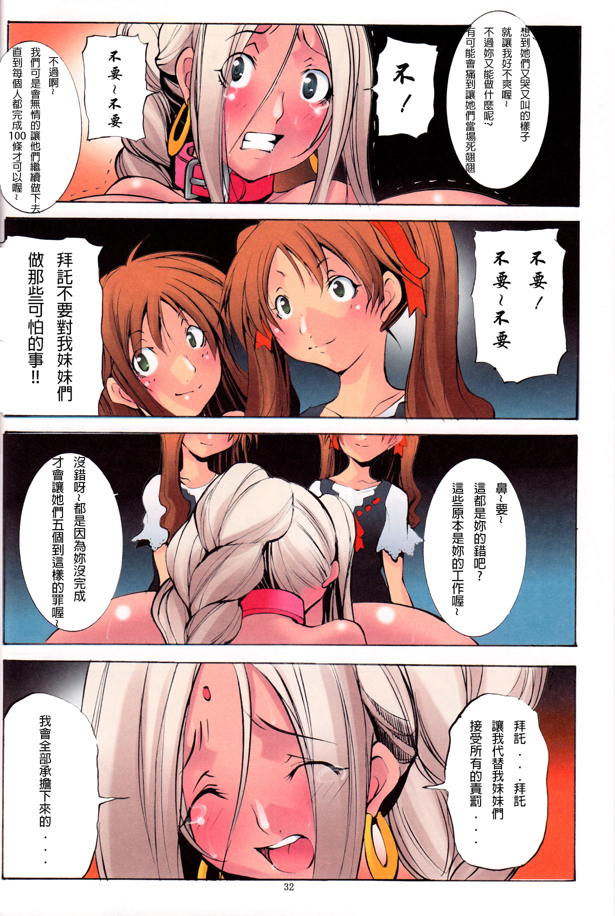 (COMIC1☆4) [Algolagnia (Mikoshiro Honnin)] St. Margareta Gakuen - Black File 2 [Chinese][Andrexiao個人漢化] 32eme image