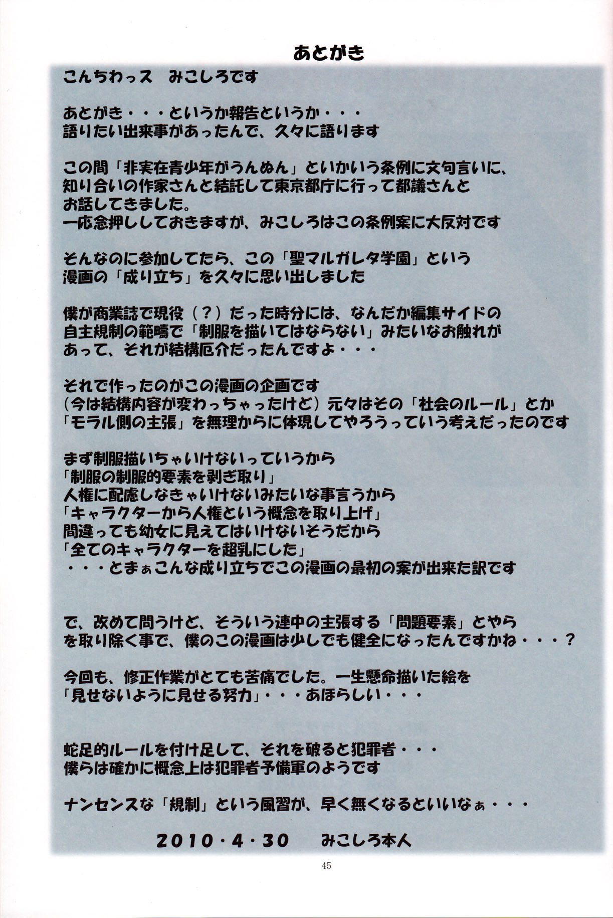 (COMIC1☆4) [Algolagnia (Mikoshiro Honnin)] St. Margareta Gakuen - Black File 2 [Chinese][Andrexiao個人漢化] 45eme image