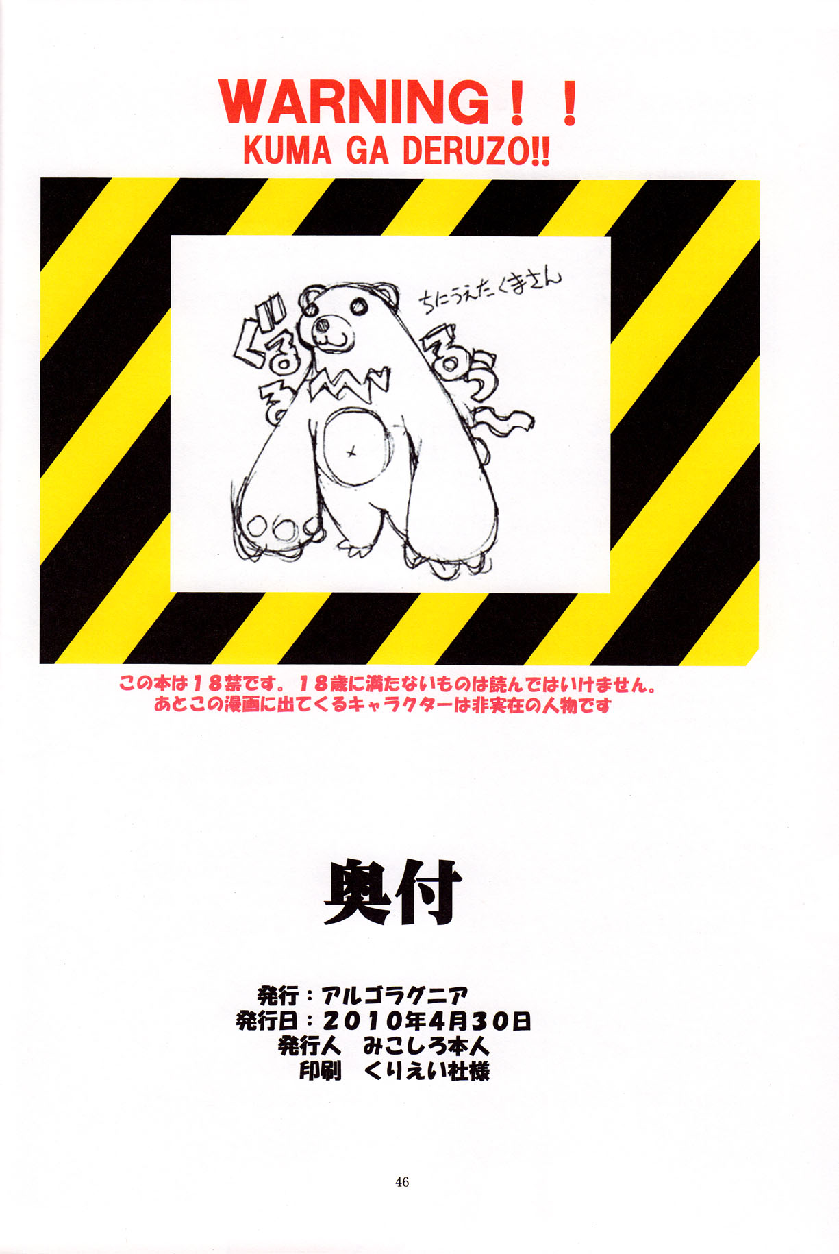 (COMIC1☆4) [Algolagnia (Mikoshiro Honnin)] St. Margareta Gakuen - Black File 2 [Chinese][Andrexiao個人漢化] 46eme image