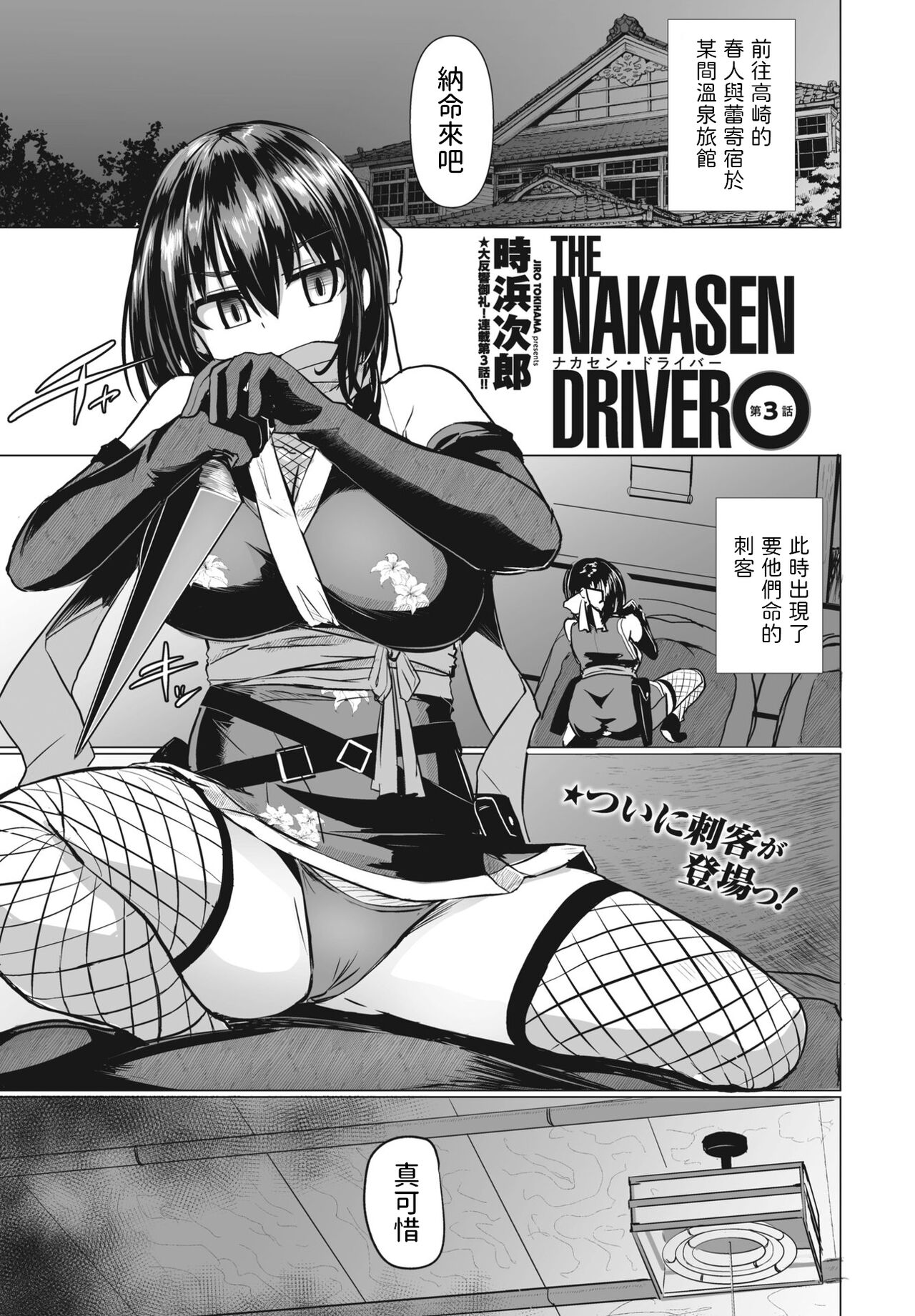 [Tokihama Jiro] THE NAKASEN DRIVER Ch. 3 (COMIC Penguin Club 2023-08) [Chinese] [Digital] numero di immagine  1