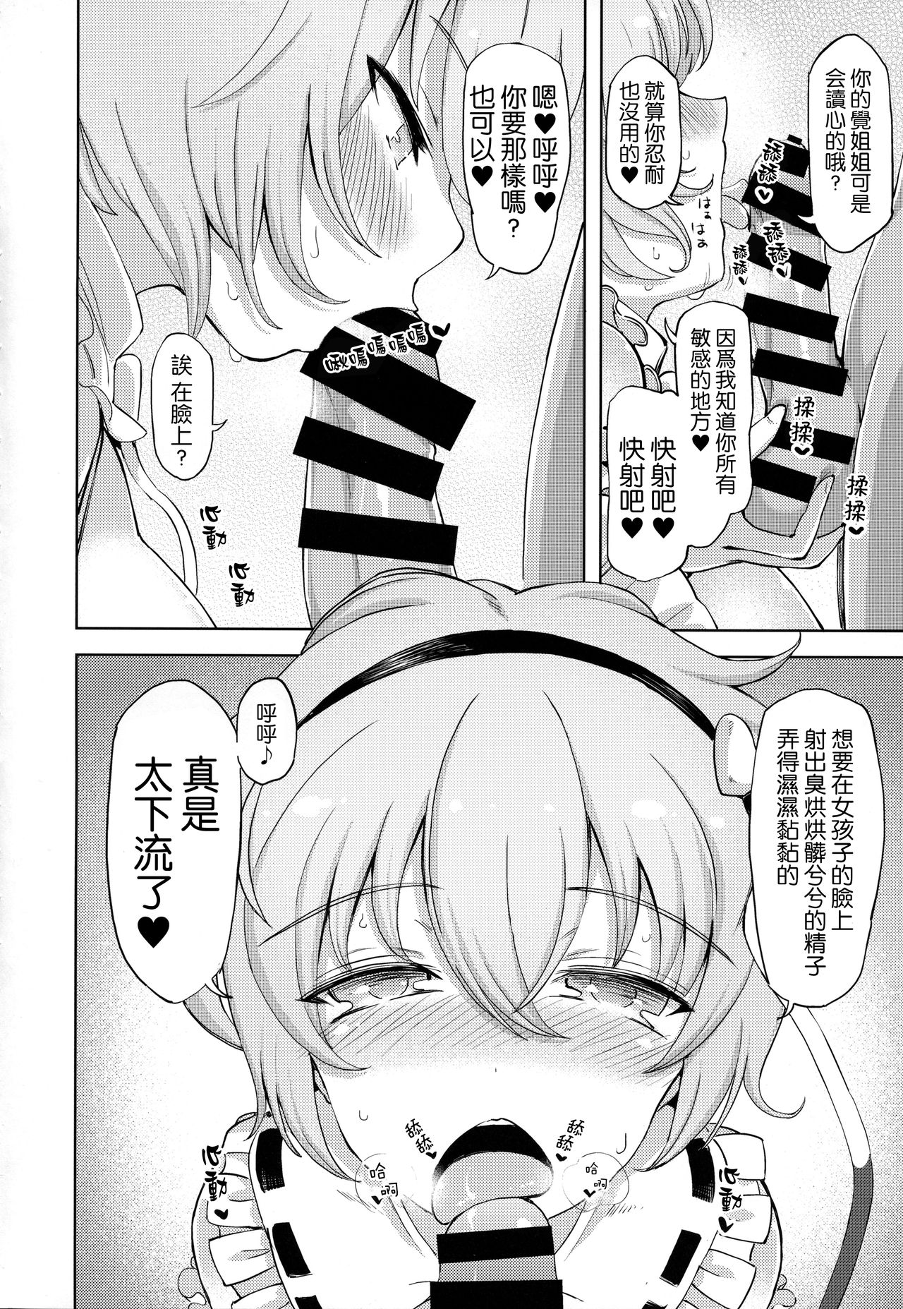 (Reitaisai 15) [Himepuchitei (Anda)] Komeiji Satori no Inyoku Rakuen (Touhou Project) [Chinese] [路过的骑士汉化组] 이미지 번호 3