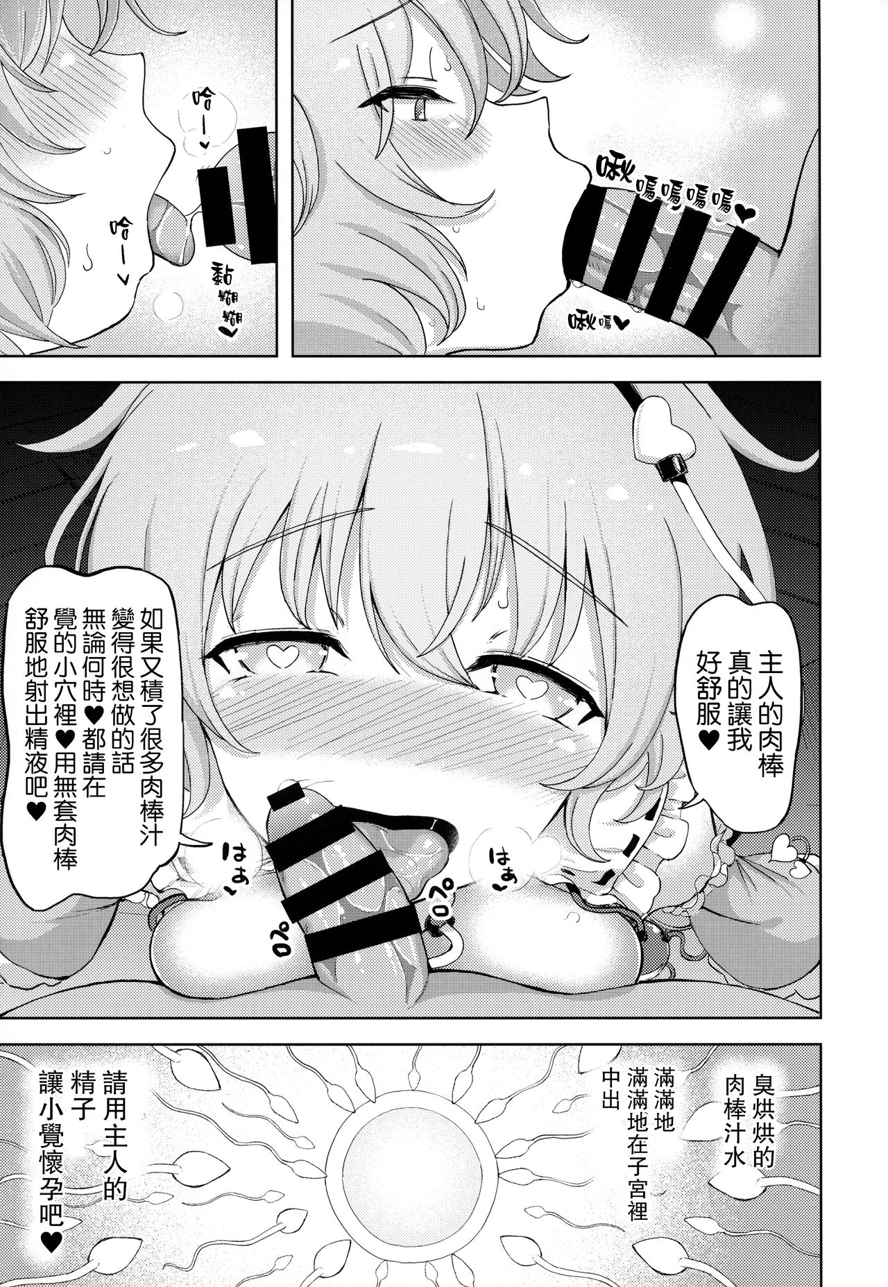 (Reitaisai 15) [Himepuchitei (Anda)] Komeiji Satori no Inyoku Rakuen (Touhou Project) [Chinese] [路过的骑士汉化组] 이미지 번호 24