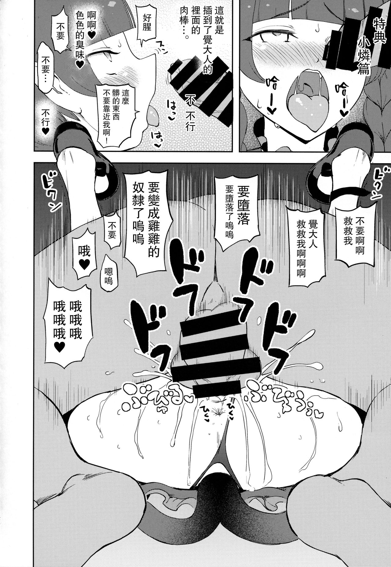 (Reitaisai 15) [Himepuchitei (Anda)] Komeiji Satori no Inyoku Rakuen (Touhou Project) [Chinese] [路过的骑士汉化组] 이미지 번호 25