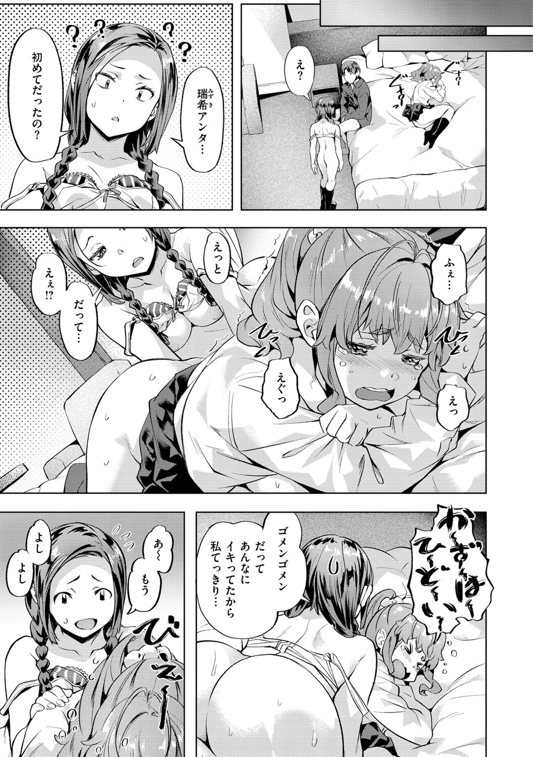 [Nagayori] Binetsu Emotion - Sensual Emotion [Digital] 图片编号 121