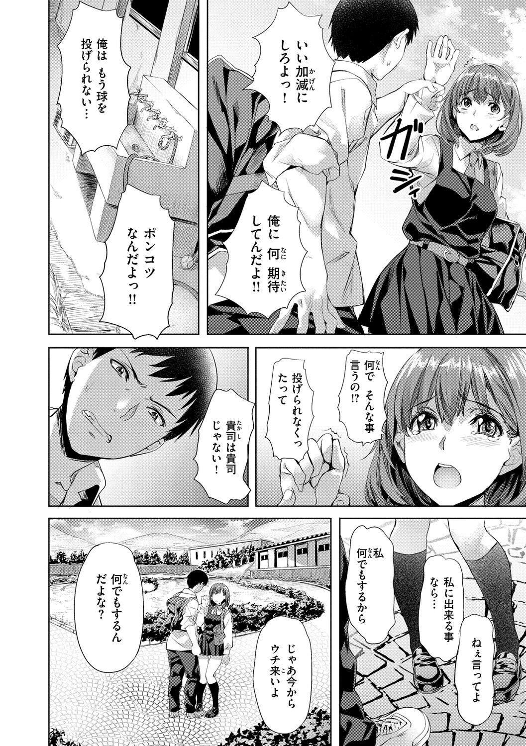 [Nagayori] Binetsu Emotion - Sensual Emotion [Digital] 图片编号 158