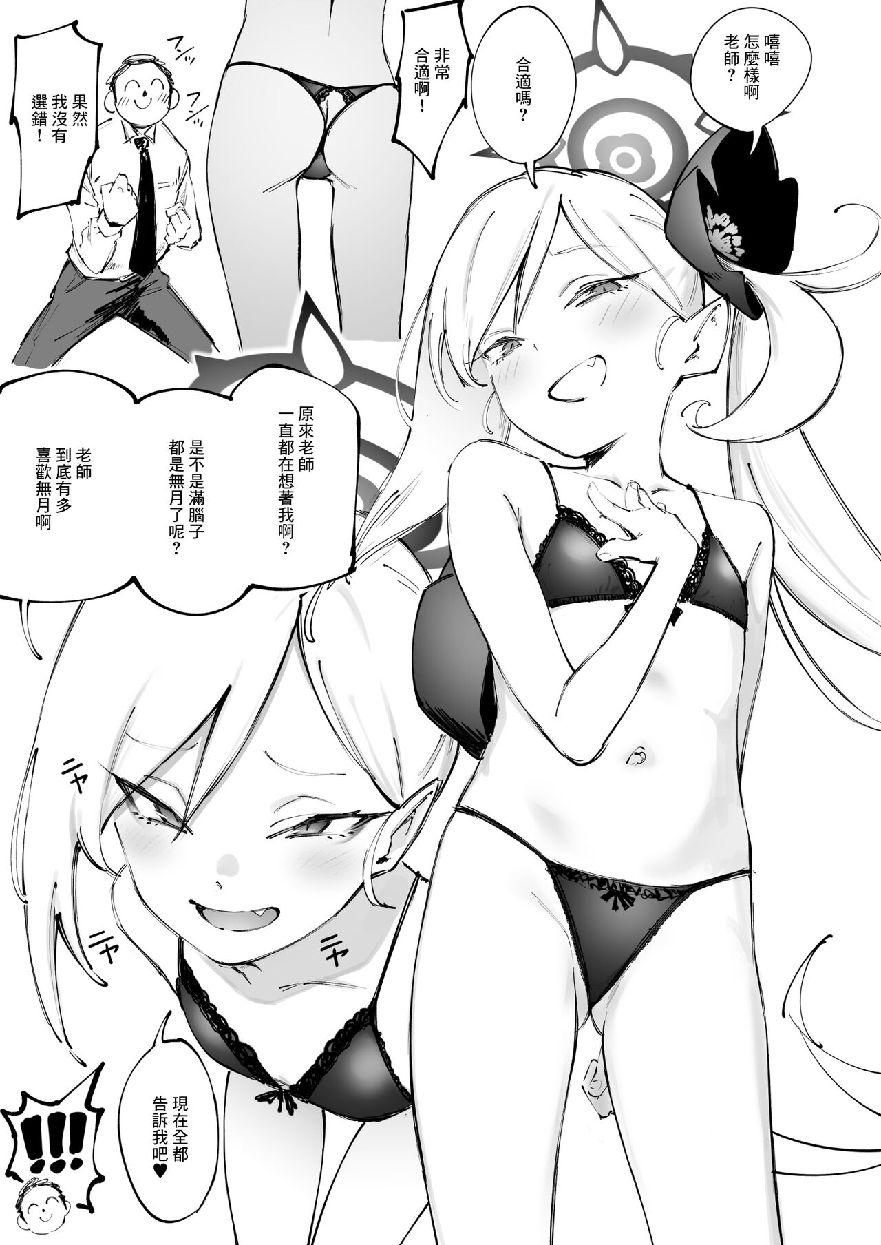 [駿河クロイツ] ﾑﾁｭｷとホワイトデー (ブルーアーカイブ)[中国翻译] 이미지 번호 4