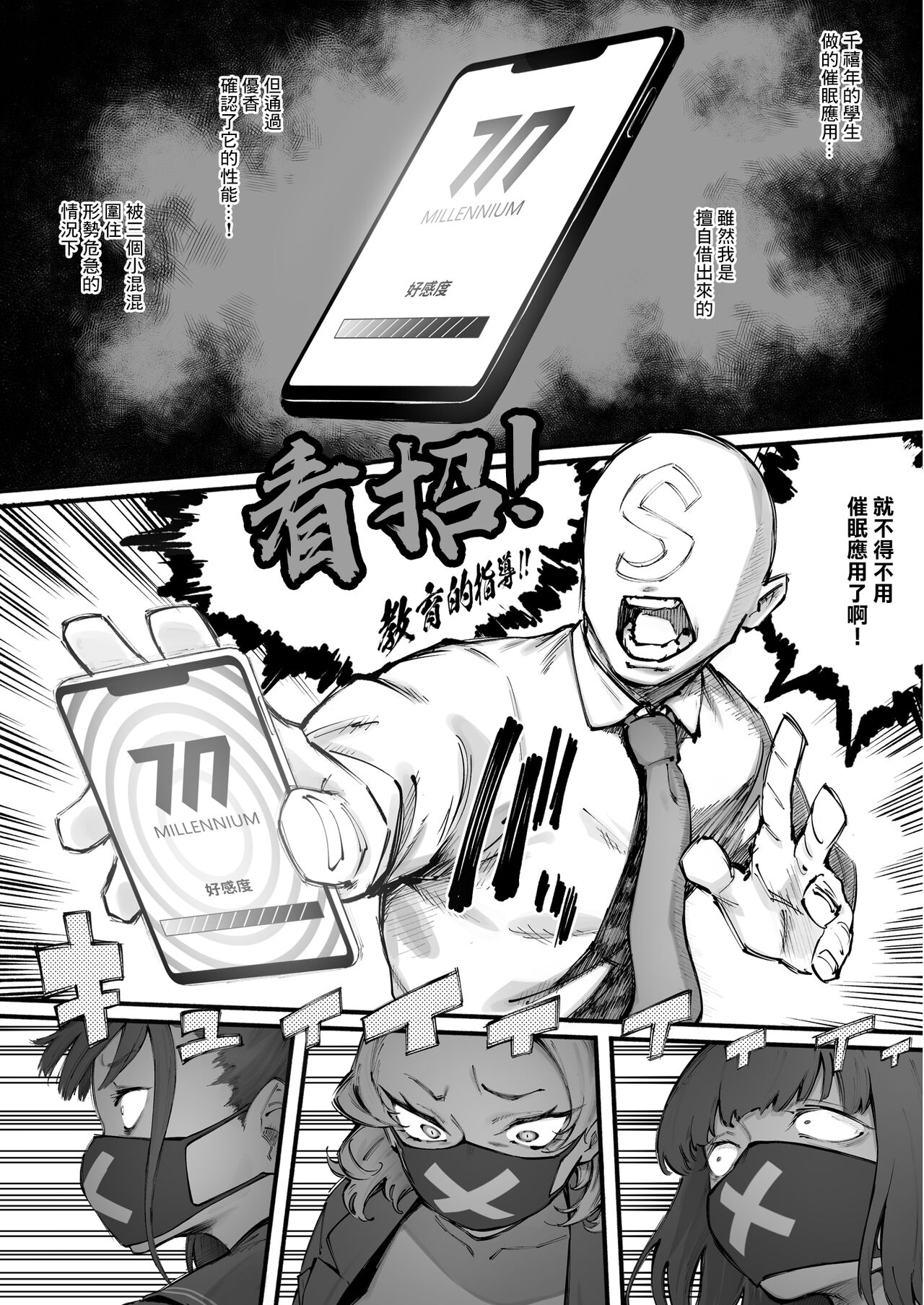 [駿河クロイツ] ブルアカチンピラお仕置き漫画 (ブルーアーカイブ)[中国翻译] numero di immagine  3
