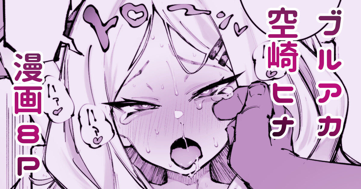 [Suruga Kuroitsu] Hina-chan to Umi (Blue Archive) [Chinese] Bildnummer 1