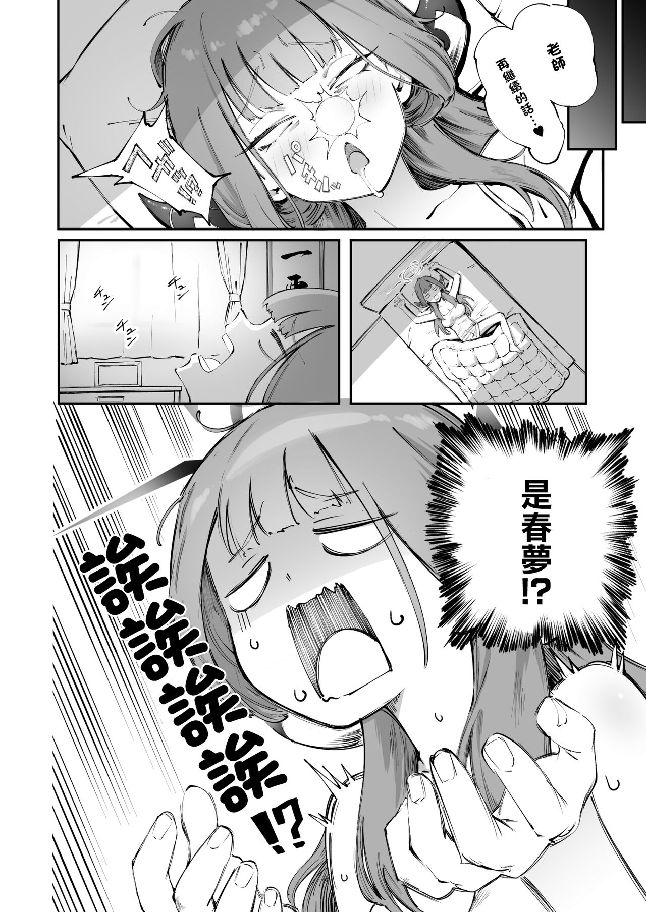 [Suruga Kuroitsu] Aru ni Goirai (Blue Archive) [Chinese] 画像番号 9