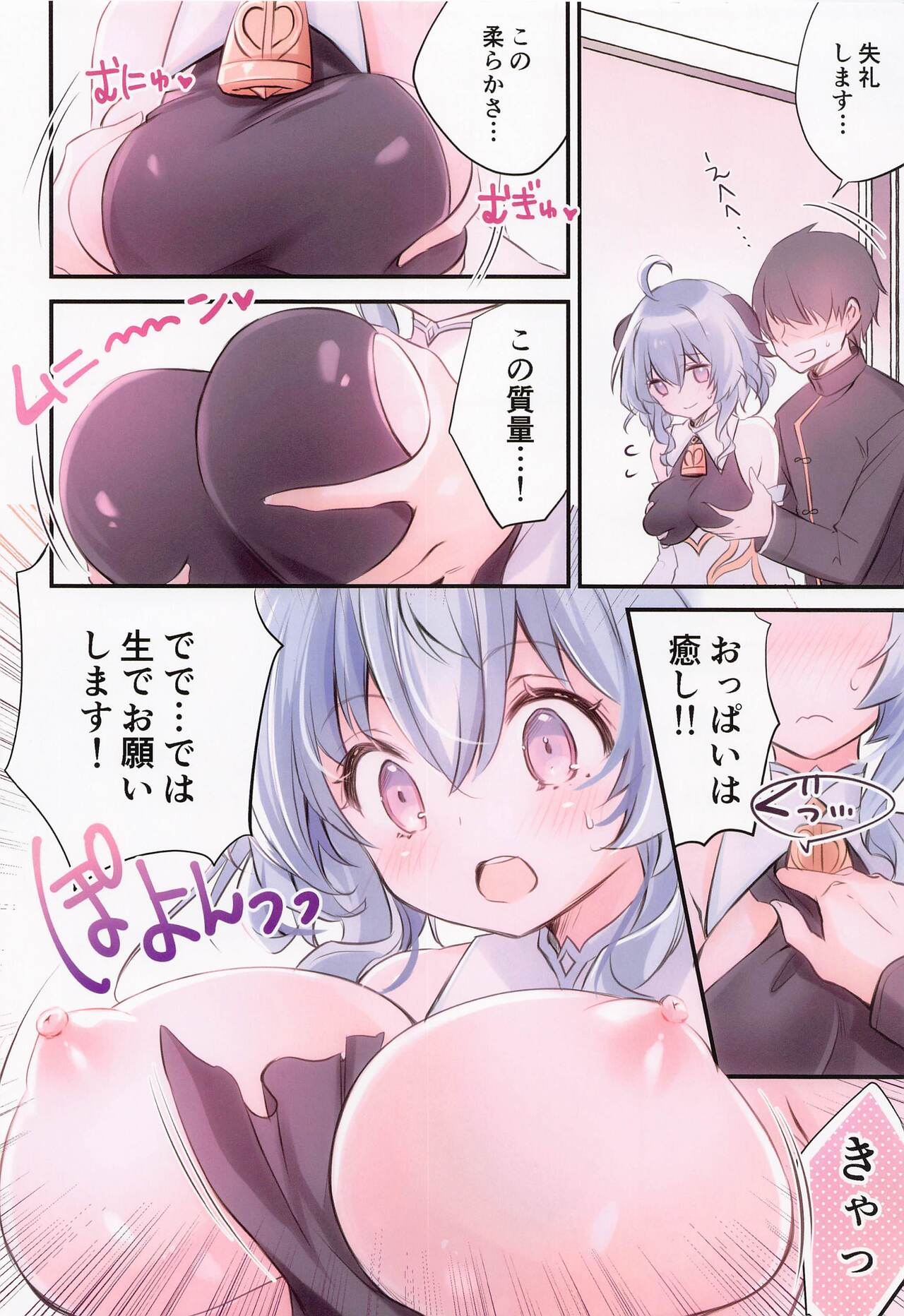 (CT40) [SANDAN (Kurun)] Peepee (Genshin Impact) numero di immagine  5