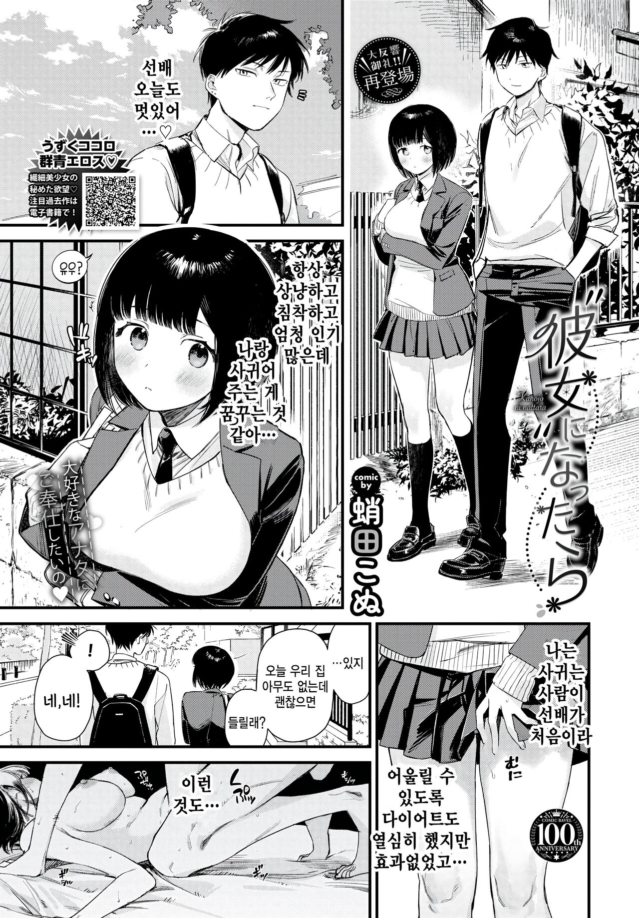 [Tokota Konu] "Kanojo" ni nattara (COMIC BAVEL 2023-08) [Korean] image number 1