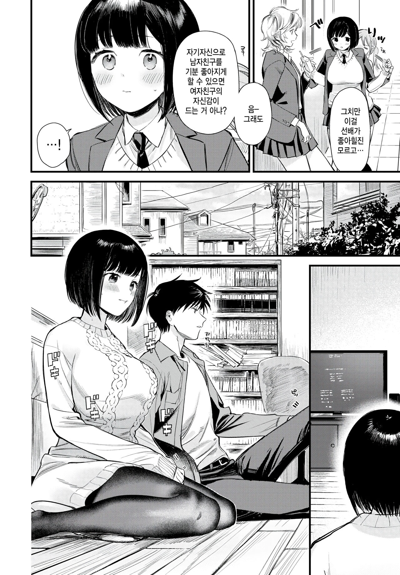 [Tokota Konu] "Kanojo" ni nattara (COMIC BAVEL 2023-08) [Korean] image number 4