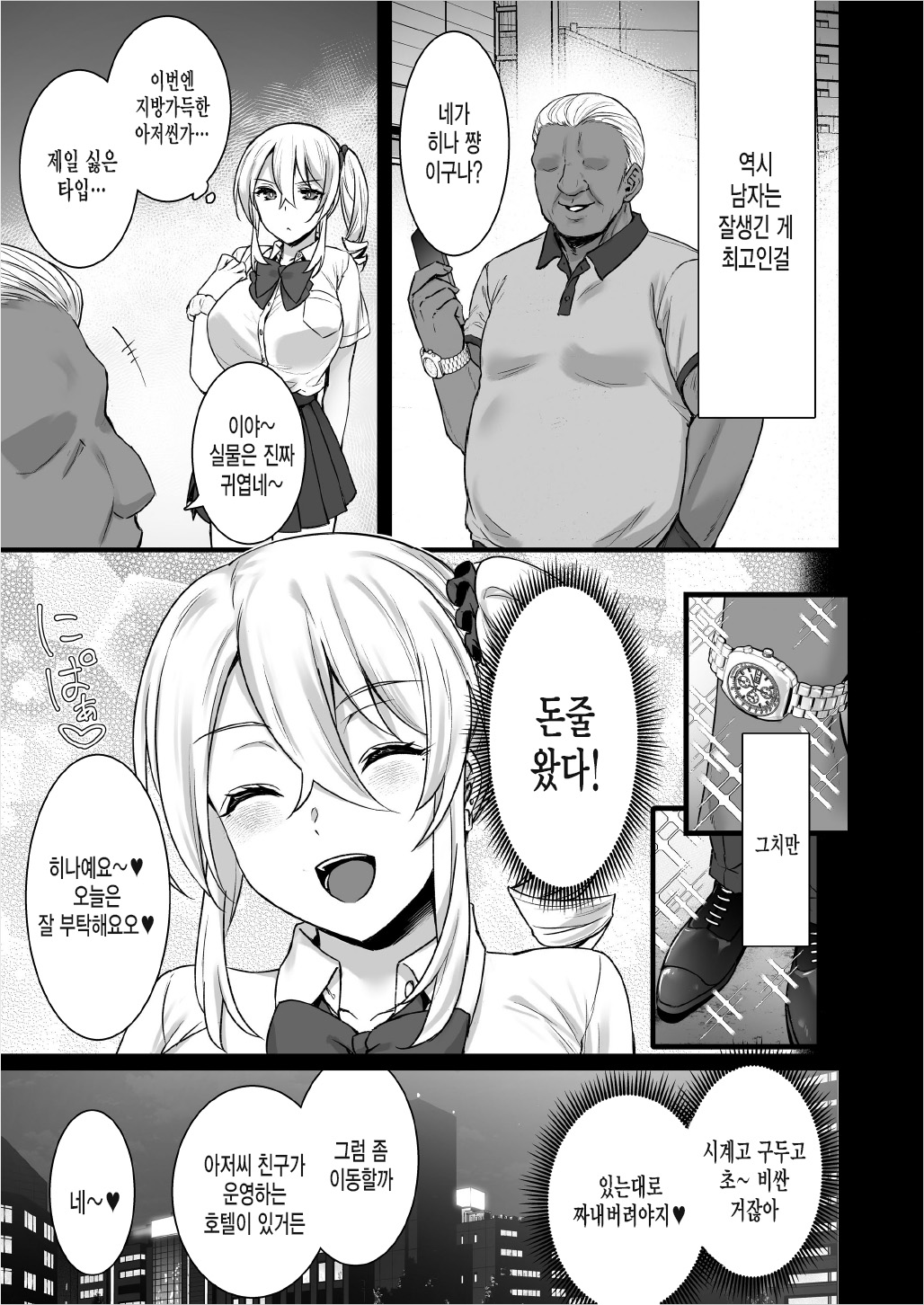 [Himeya (Abe Inori)] Rental Tanetsuke Oji-san 4 ~Papakatsu o Akuyou suru Namaiki Gal ni Oshioki Rinkan Party~(korean) image number 9