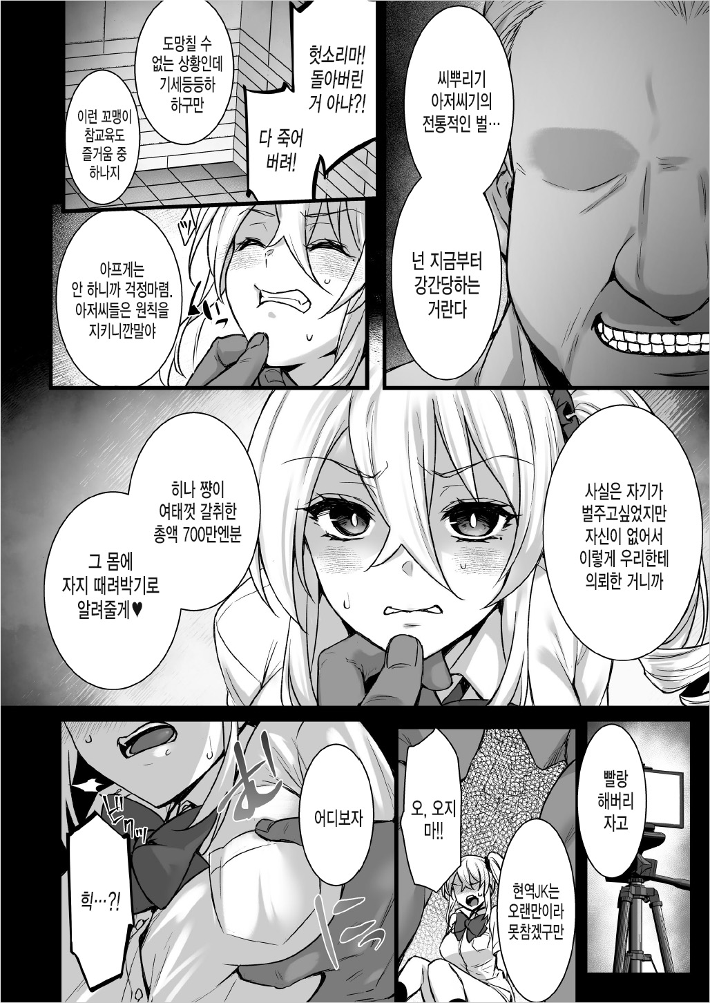 [Himeya (Abe Inori)] Rental Tanetsuke Oji-san 4 ~Papakatsu o Akuyou suru Namaiki Gal ni Oshioki Rinkan Party~(korean) image number 14