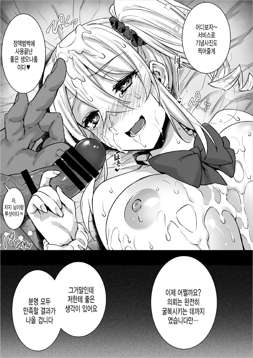 [Himeya (Abe Inori)] Rental Tanetsuke Oji-san 4 ~Papakatsu o Akuyou suru Namaiki Gal ni Oshioki Rinkan Party~(korean) image number 45