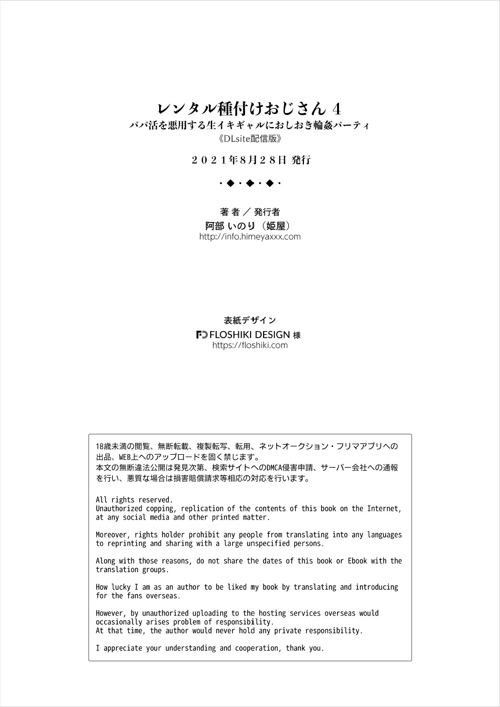 [Himeya (Abe Inori)] Rental Tanetsuke Oji-san 4 ~Papakatsu o Akuyou suru Namaiki Gal ni Oshioki Rinkan Party~(korean) image number 50