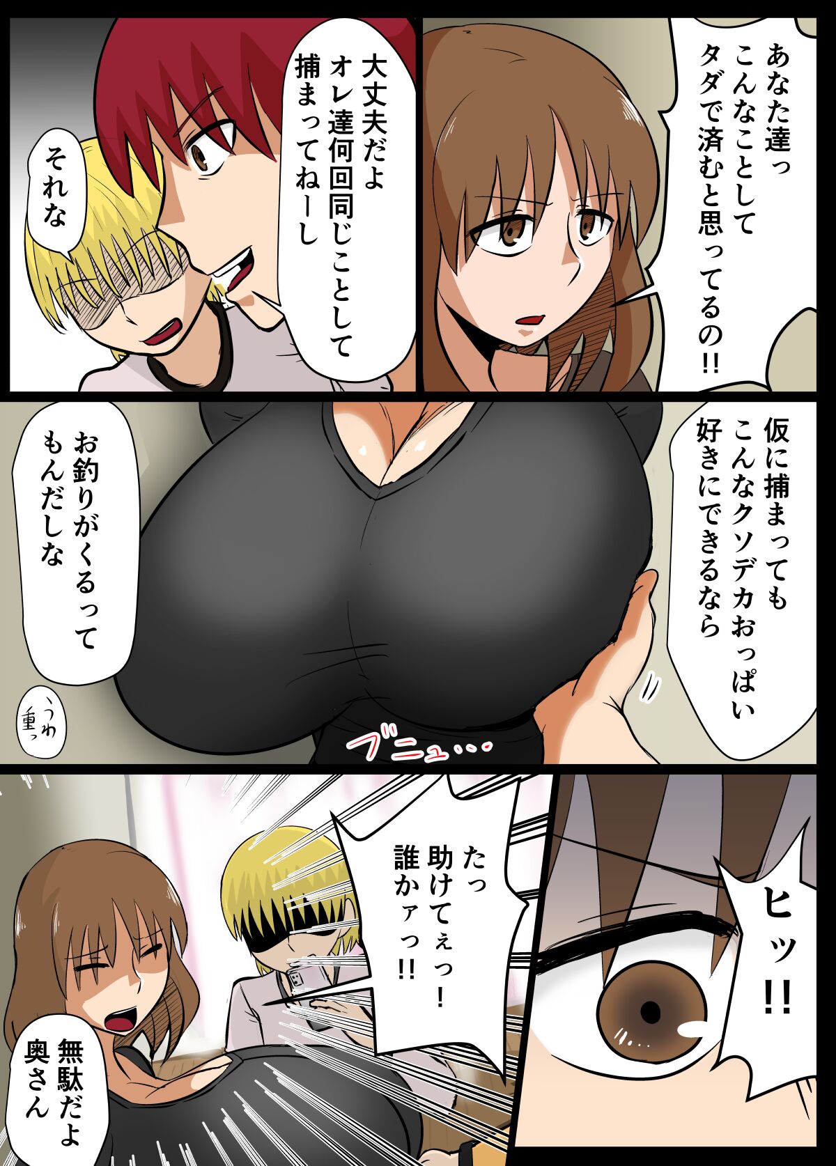 あの日、人妻の超乳は性具となった。【カラー版】 изображение № 4