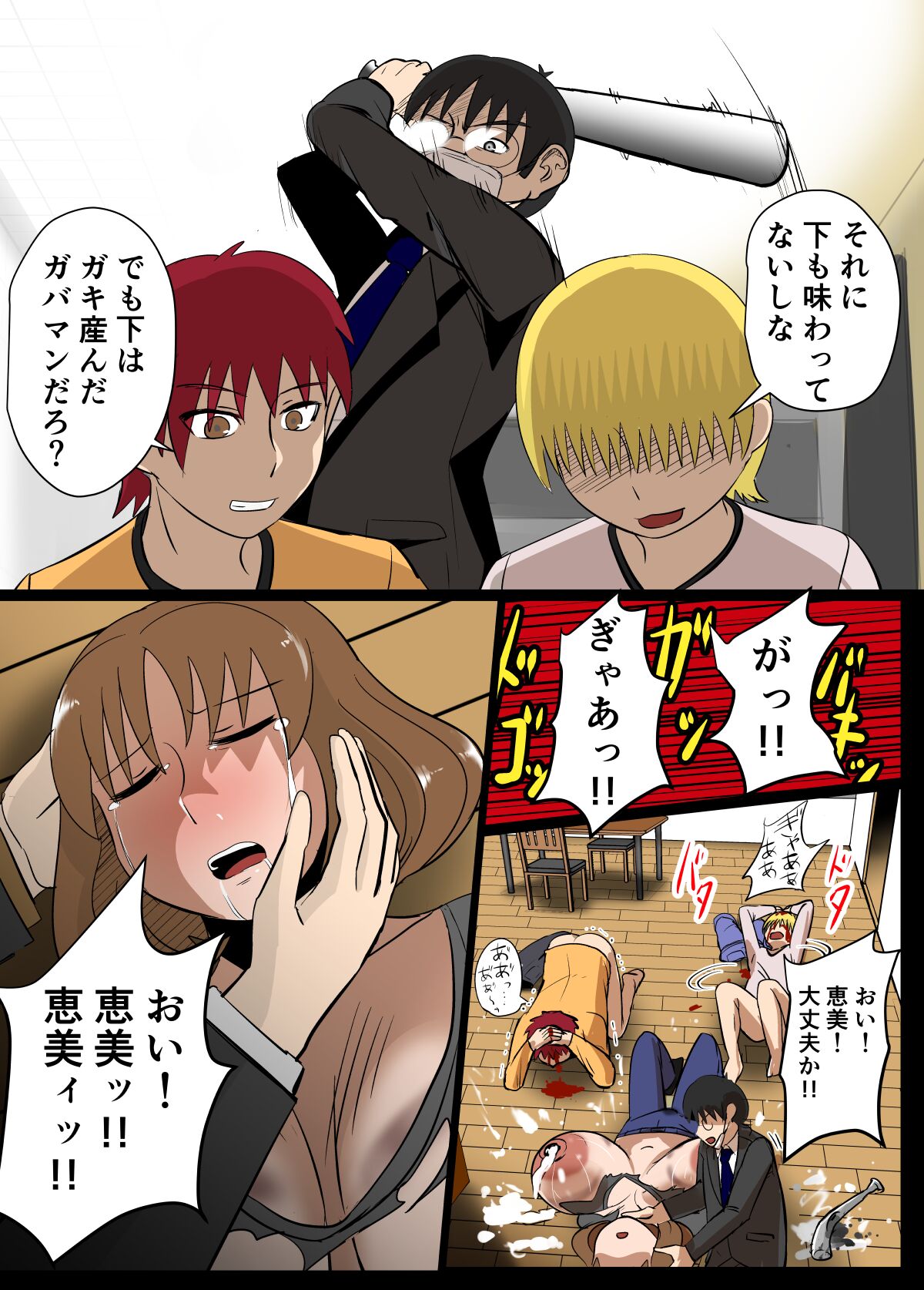 あの日、人妻の超乳は性具となった。【カラー版】 изображение № 24