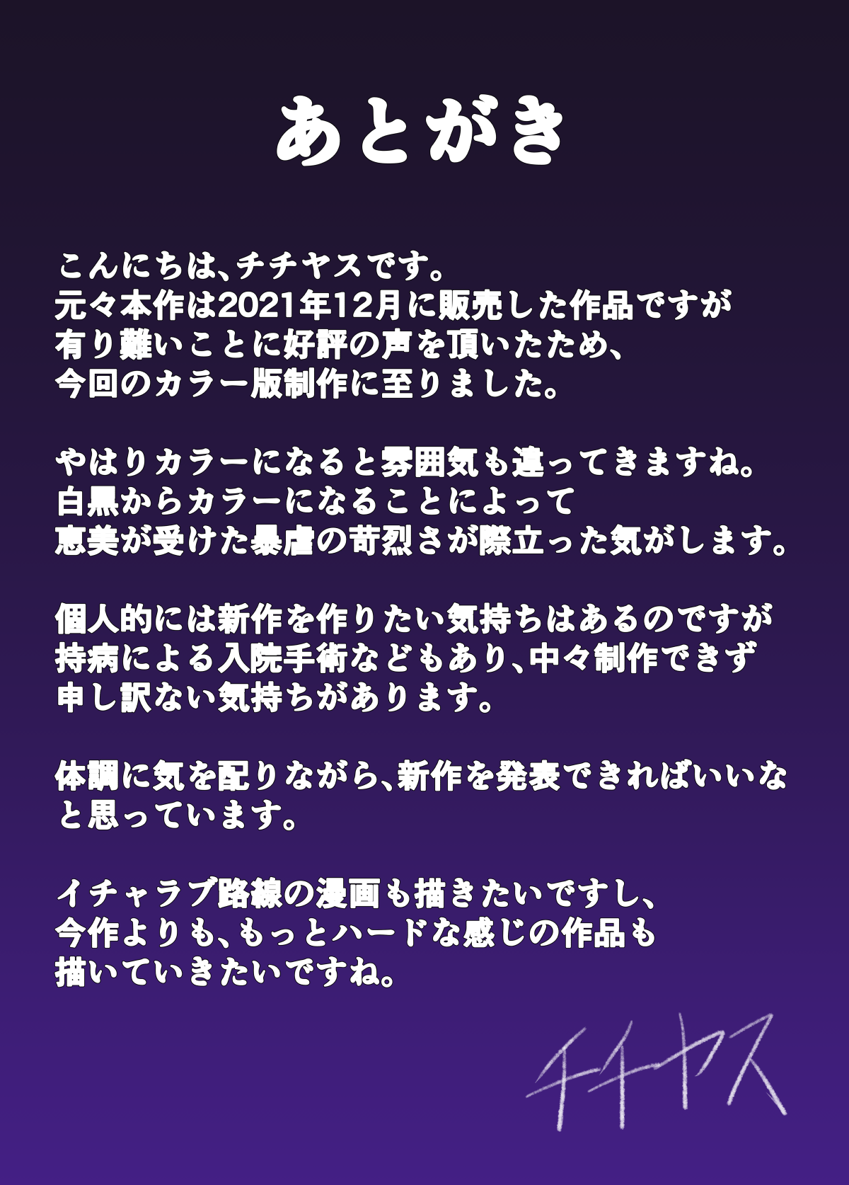 あの日、人妻の超乳は性具となった。【カラー版】 изображение № 28