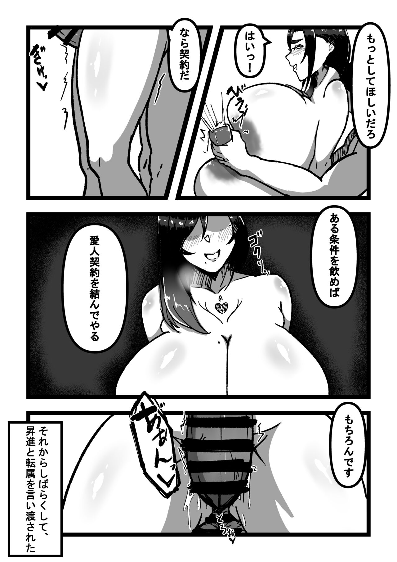 乳のある生活第4話「高飛車超乳人妻を完堕ち愛人契約」 画像番号 19