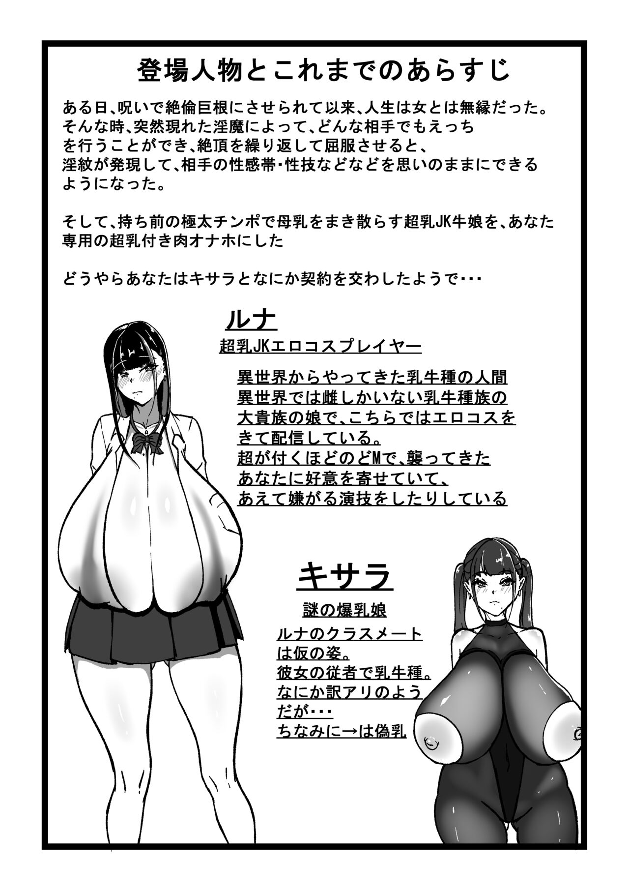 乳のある生活 総集編I「超乳JKコスプレイヤーRUNAが堕ちるまで」 画像番号 53