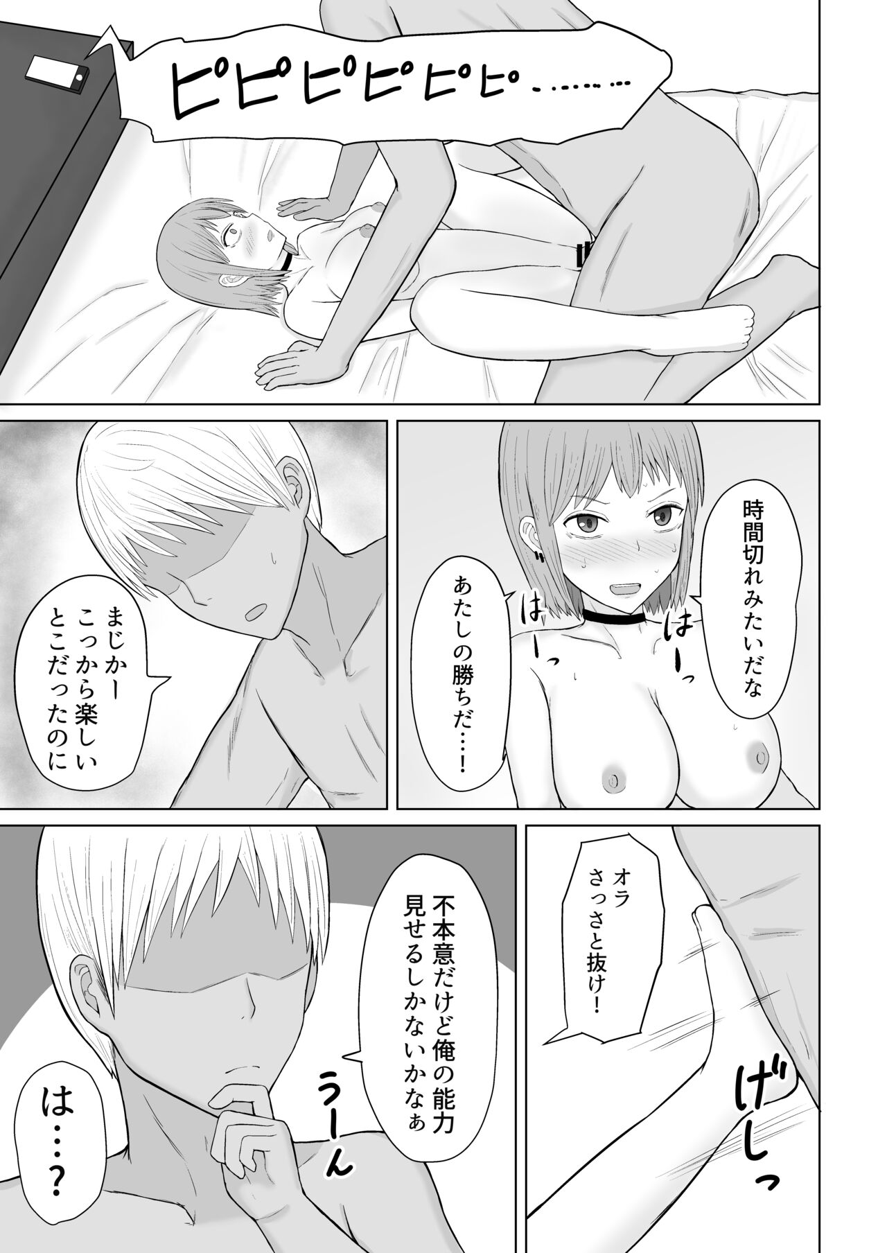 [Fushimi Mimi (Fushimi Poko)] Chounouryoku Shoujo  Laika-chan VS Yarichin  Kusoyaro 画像番号 21