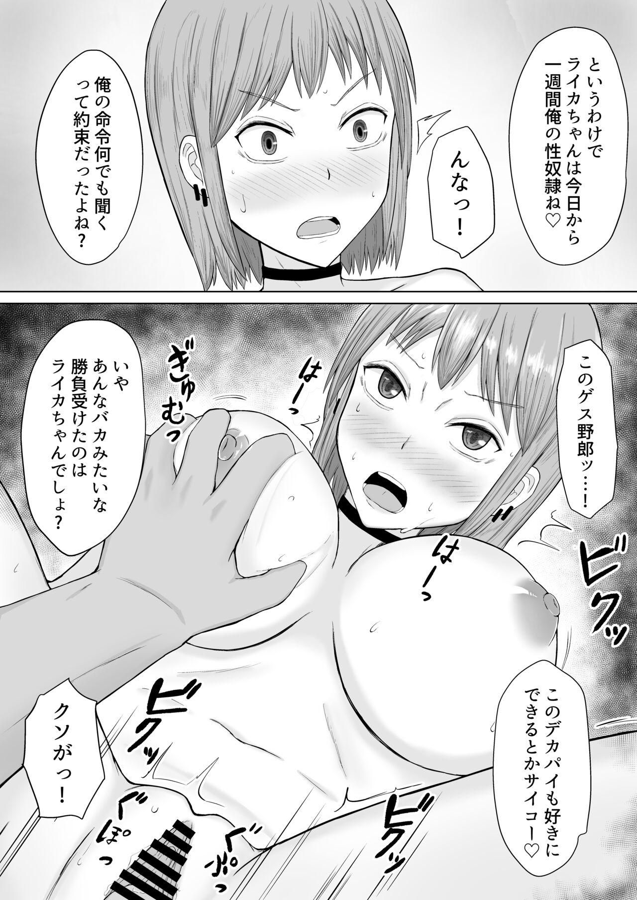 [Fushimi Mimi (Fushimi Poko)] Chounouryoku Shoujo  Laika-chan VS Yarichin  Kusoyaro 画像番号 23