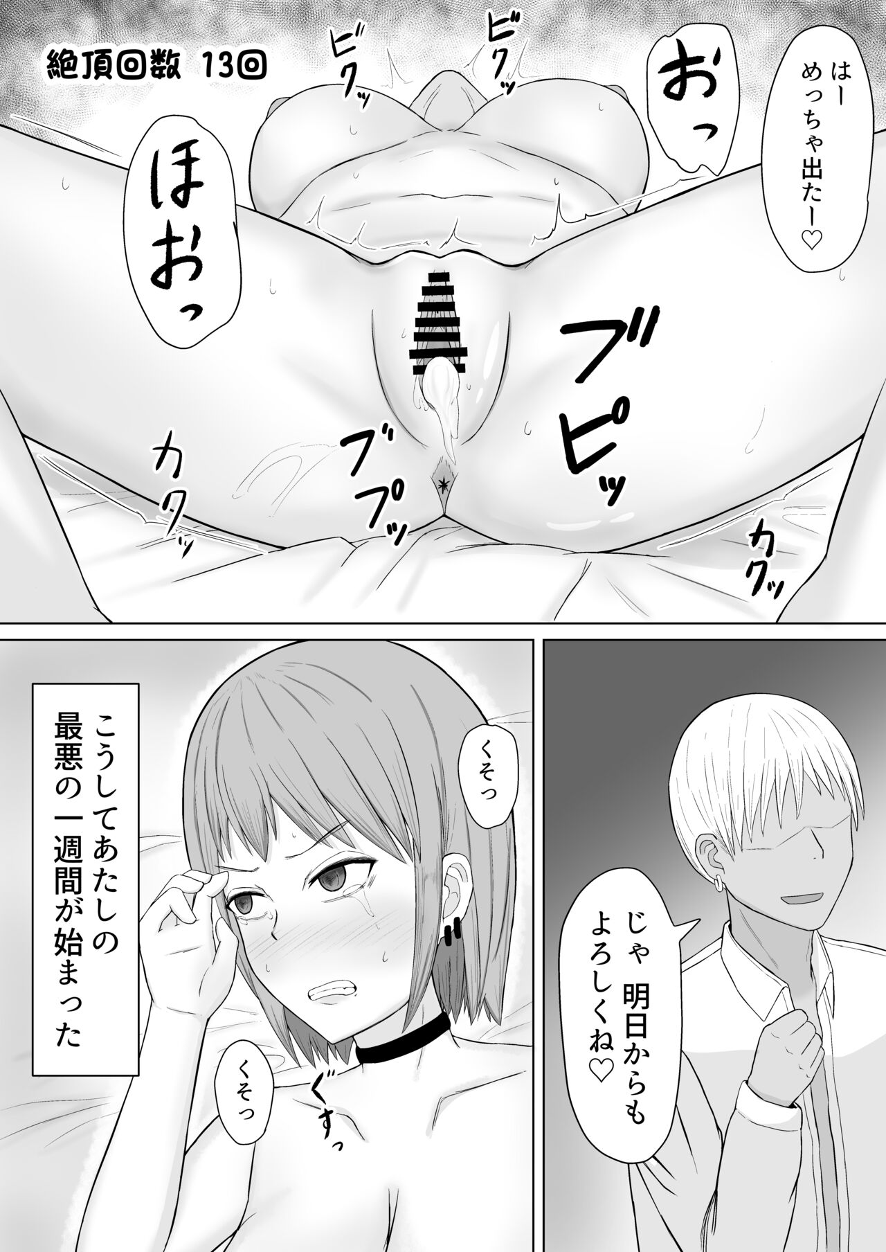 [Fushimi Mimi (Fushimi Poko)] Chounouryoku Shoujo  Laika-chan VS Yarichin  Kusoyaro 画像番号 31