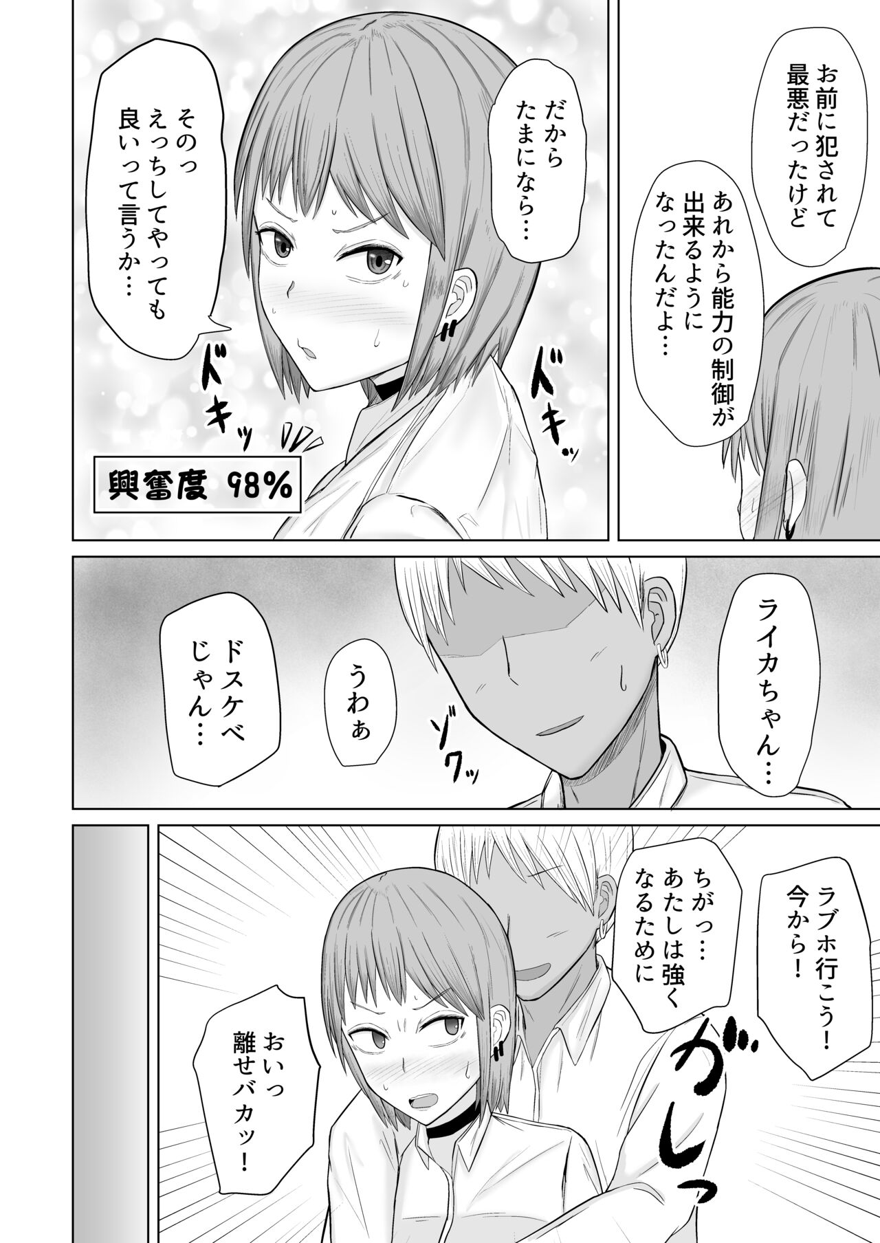 [Fushimi Mimi (Fushimi Poko)] Chounouryoku Shoujo  Laika-chan VS Yarichin  Kusoyaro 画像番号 48