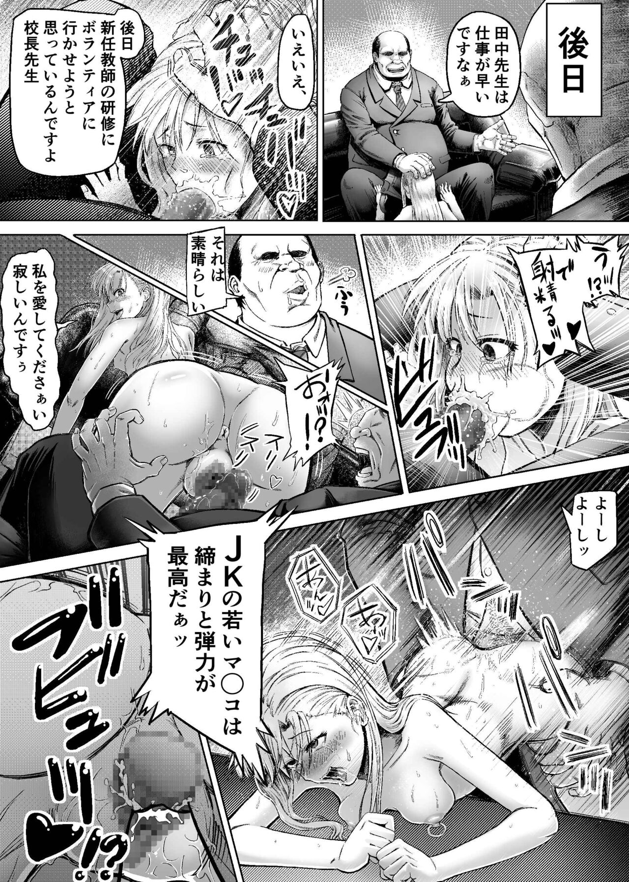 [Aburamashimashi (Aburamachine)]  Namaiki na  Joshikousei  ni Wakarase Kyouiku Sex 이미지 번호 19