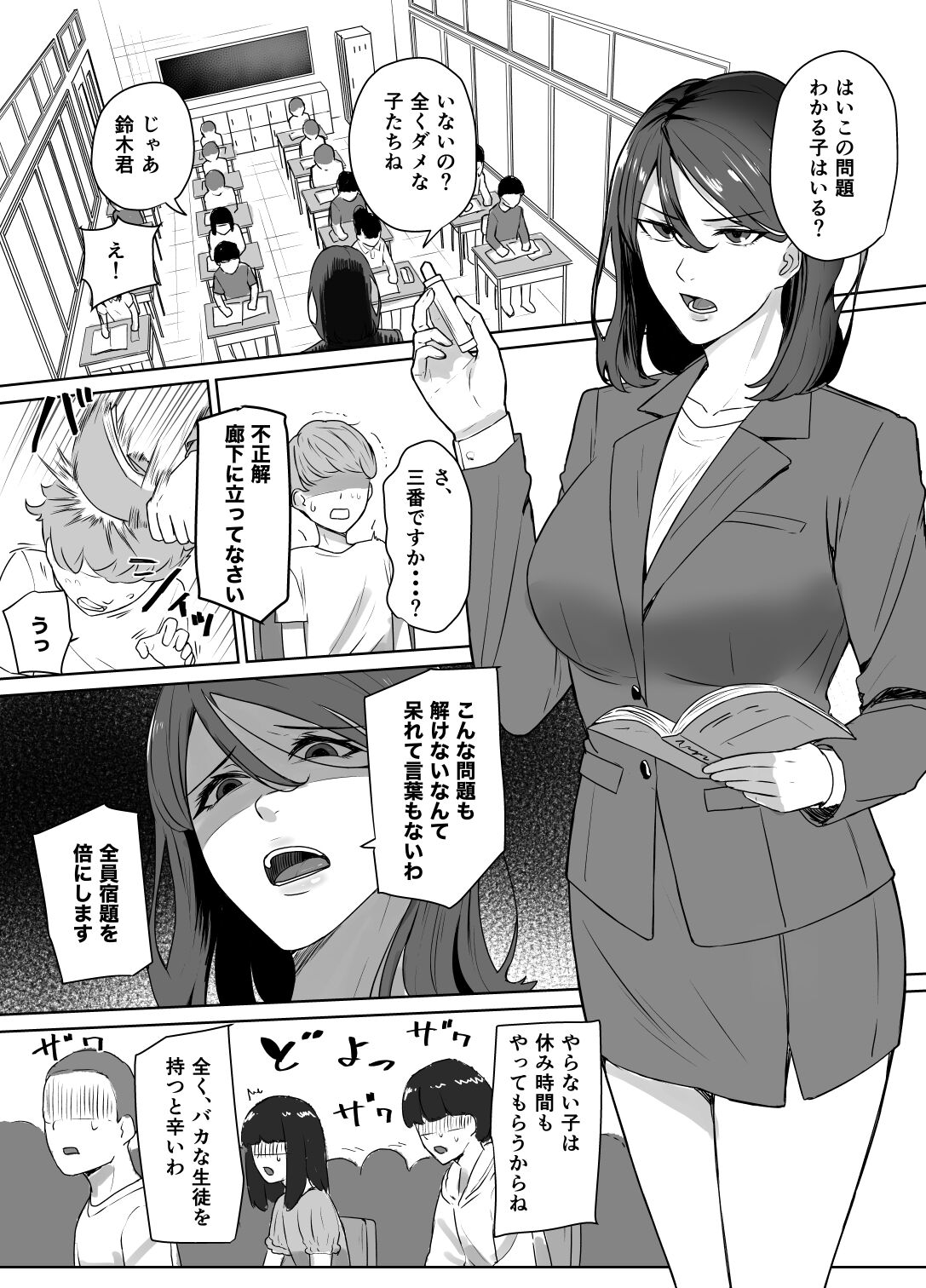 [rakugaki (sukebe rakugaki)] Corporal Punishment Teacher Rehabilitation Program (Fantia) image number 1